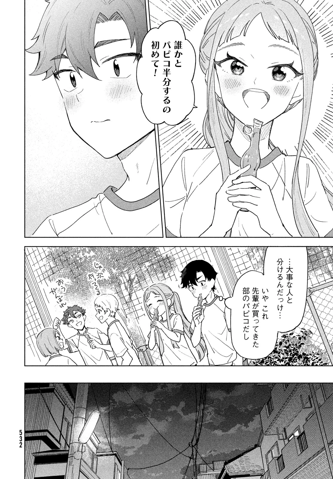 新月の盤に 第15話 - 32
