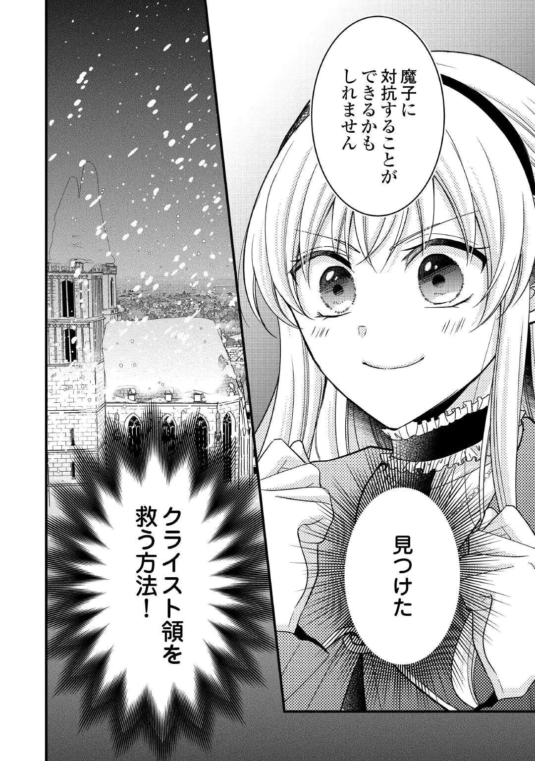 悪役令嬢はヒロインを虐めている場合ではない 第27話 - 32