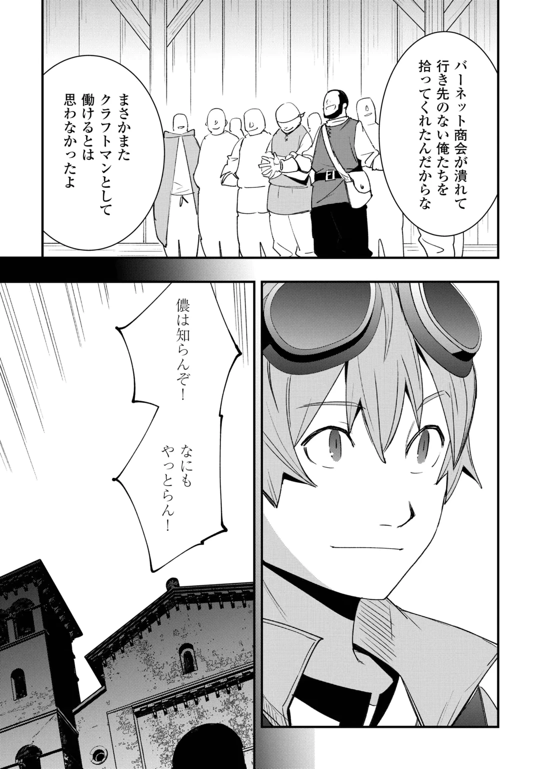 工芸職人《クラフトマン》はセカンドライフを謳歌する 第27話 - 3
