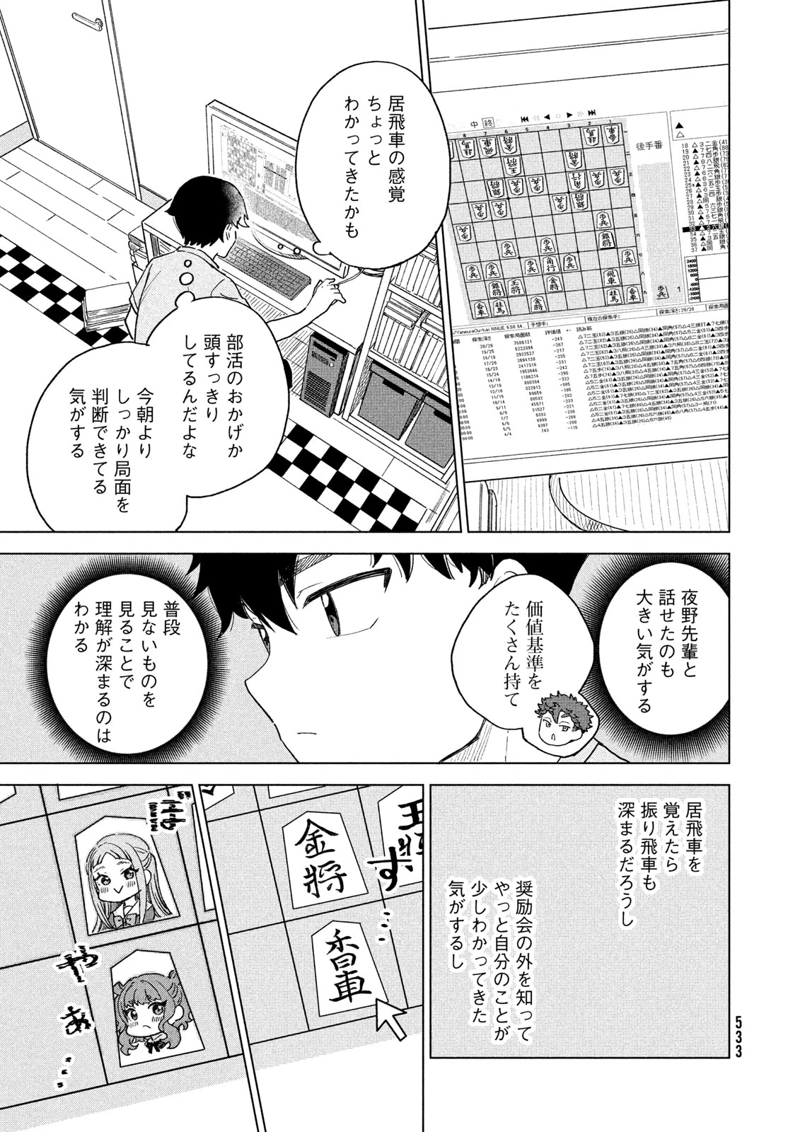 新月の盤に 第15話 - 33