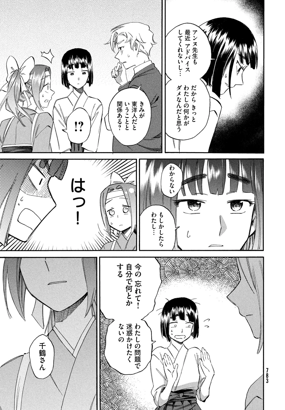 パリに咲くエトワール 第11話 - 21