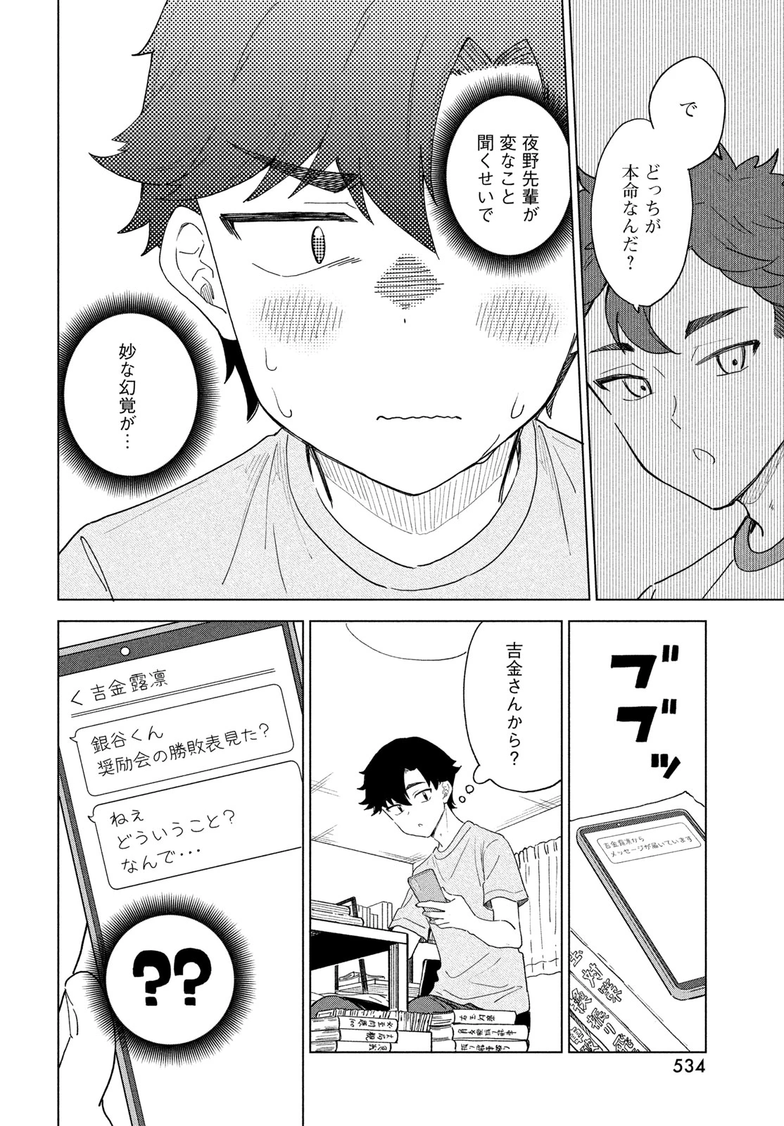 新月の盤に 第15話 - 34