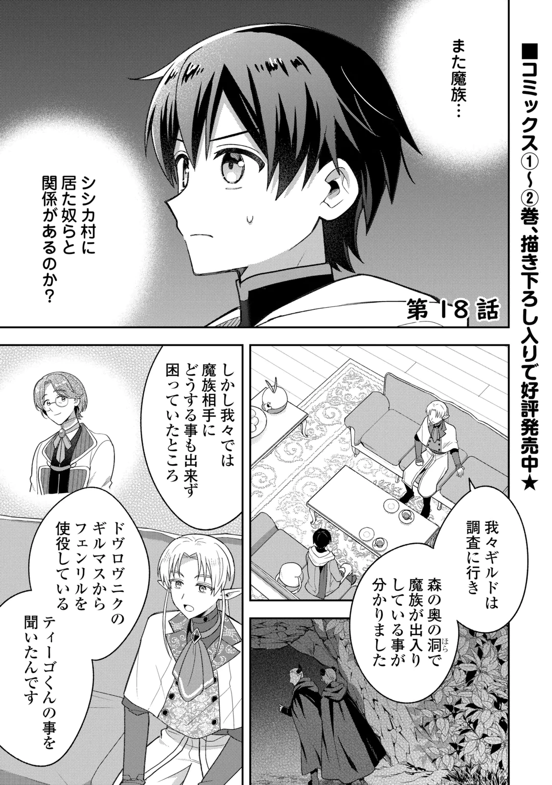 お人好し底辺テイマーがSSSランク聖獣たちともふもふ無双する 第18話 - 1