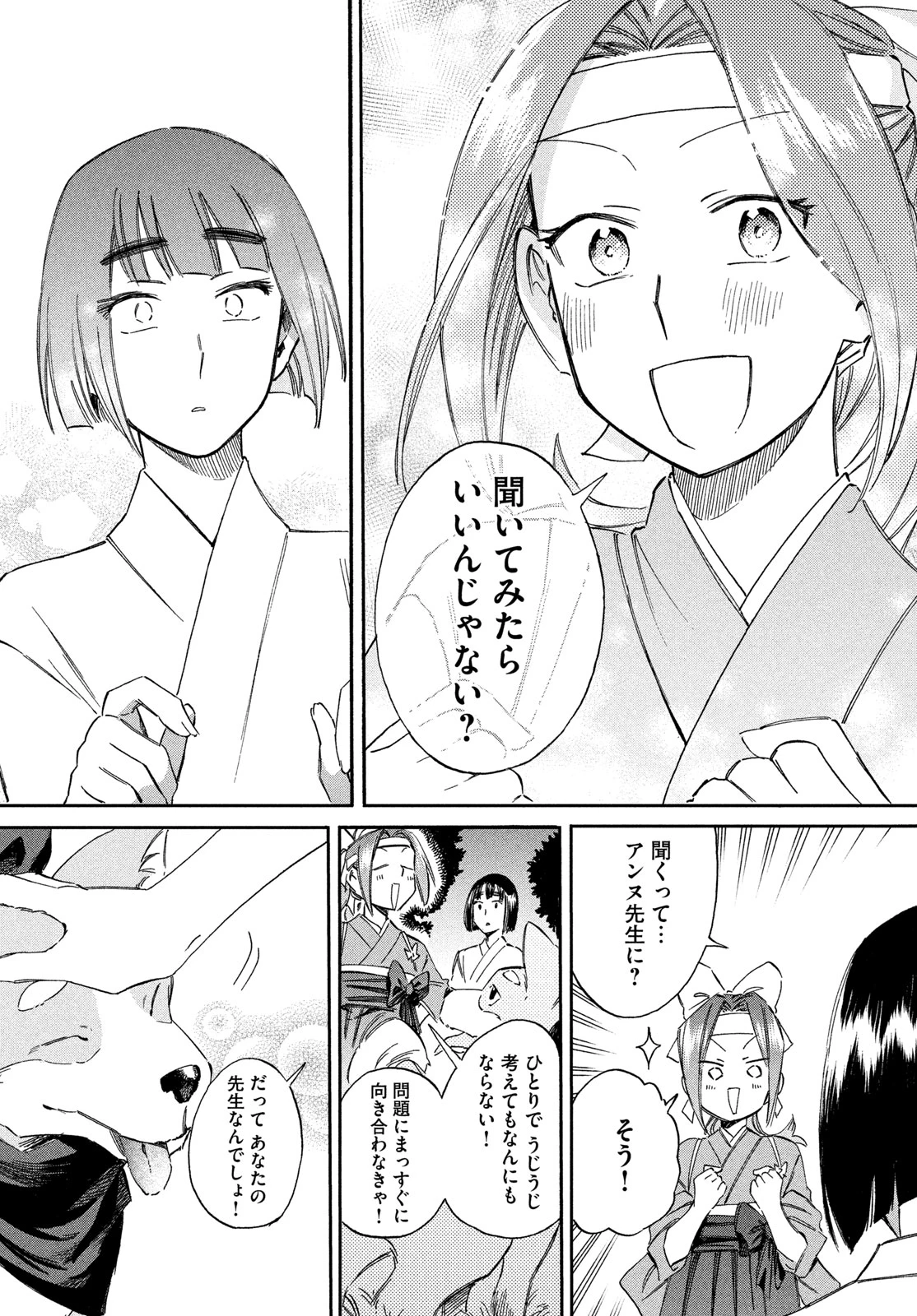 パリに咲くエトワール 第11話 - 22