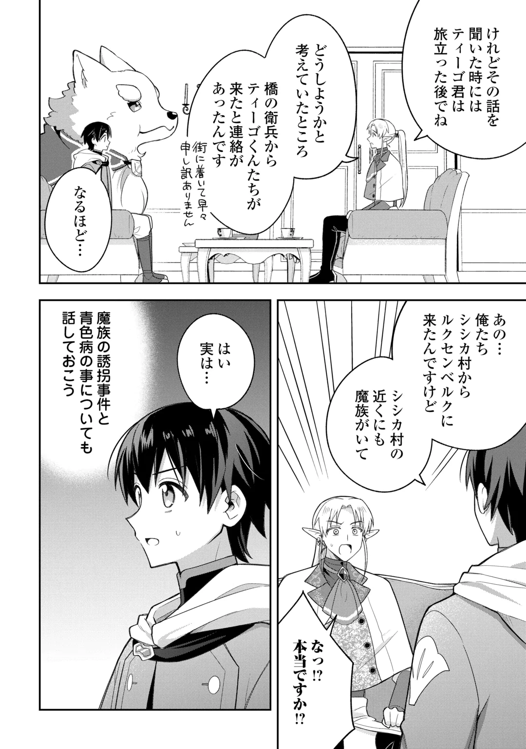 お人好し底辺テイマーがSSSランク聖獣たちともふもふ無双する 第18話 - 2