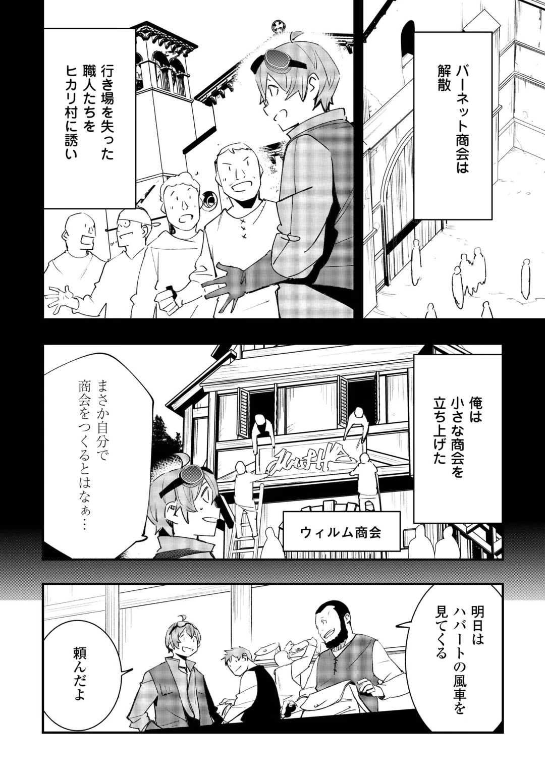 工芸職人《クラフトマン》はセカンドライフを謳歌する 第27話 - 6