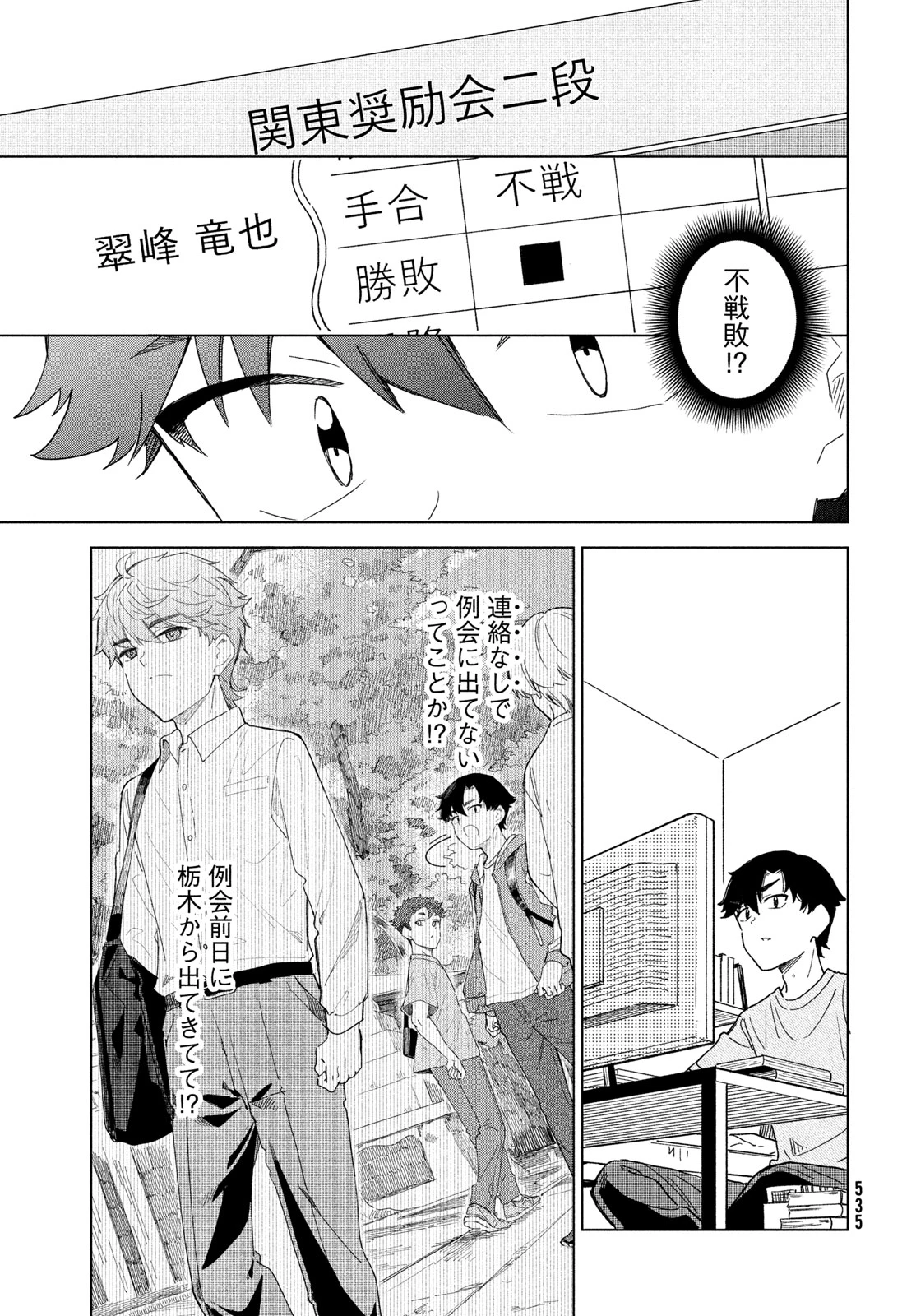 新月の盤に 第15話 - 35