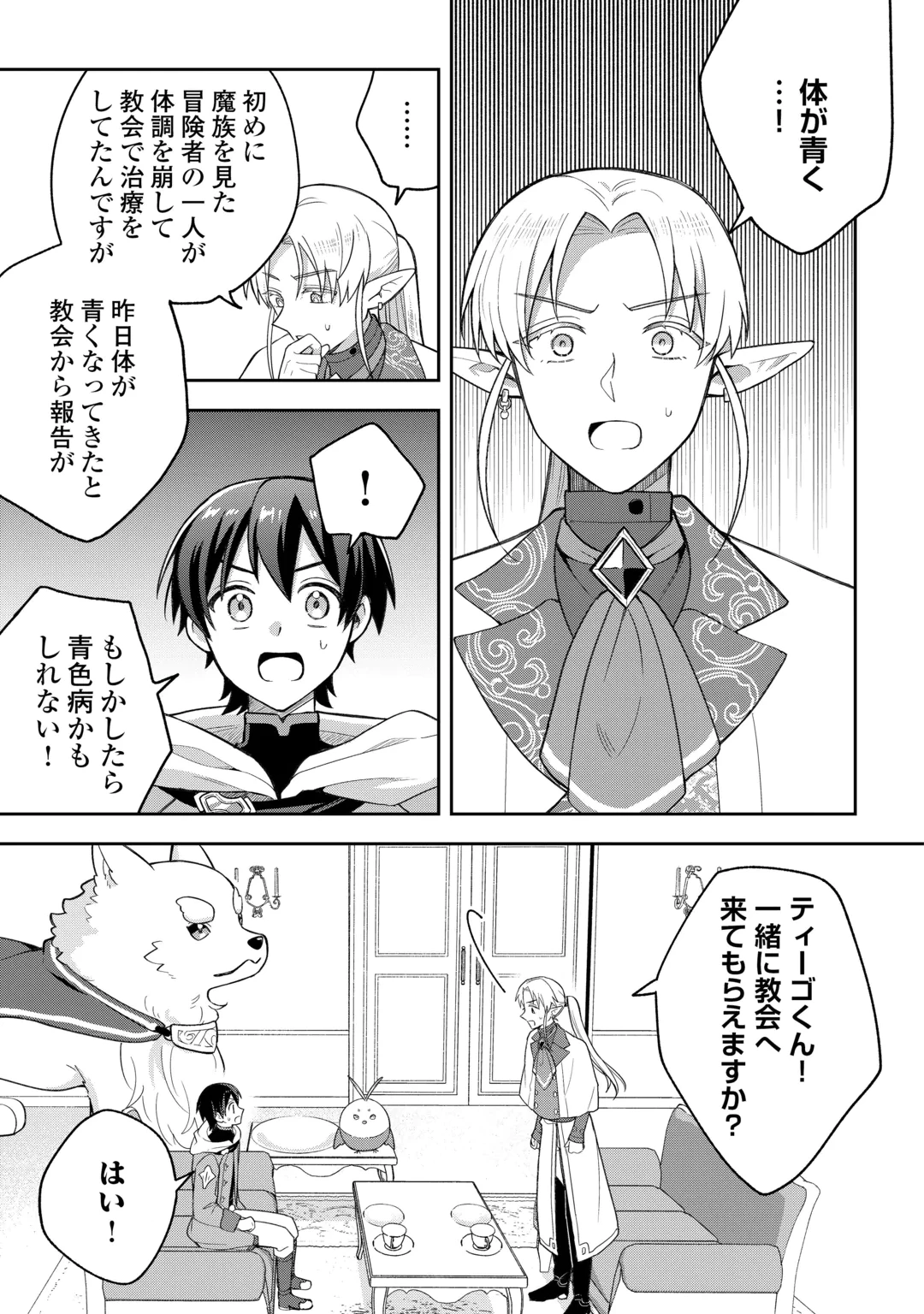 お人好し底辺テイマーがSSSランク聖獣たちともふもふ無双する 第18話 - 3