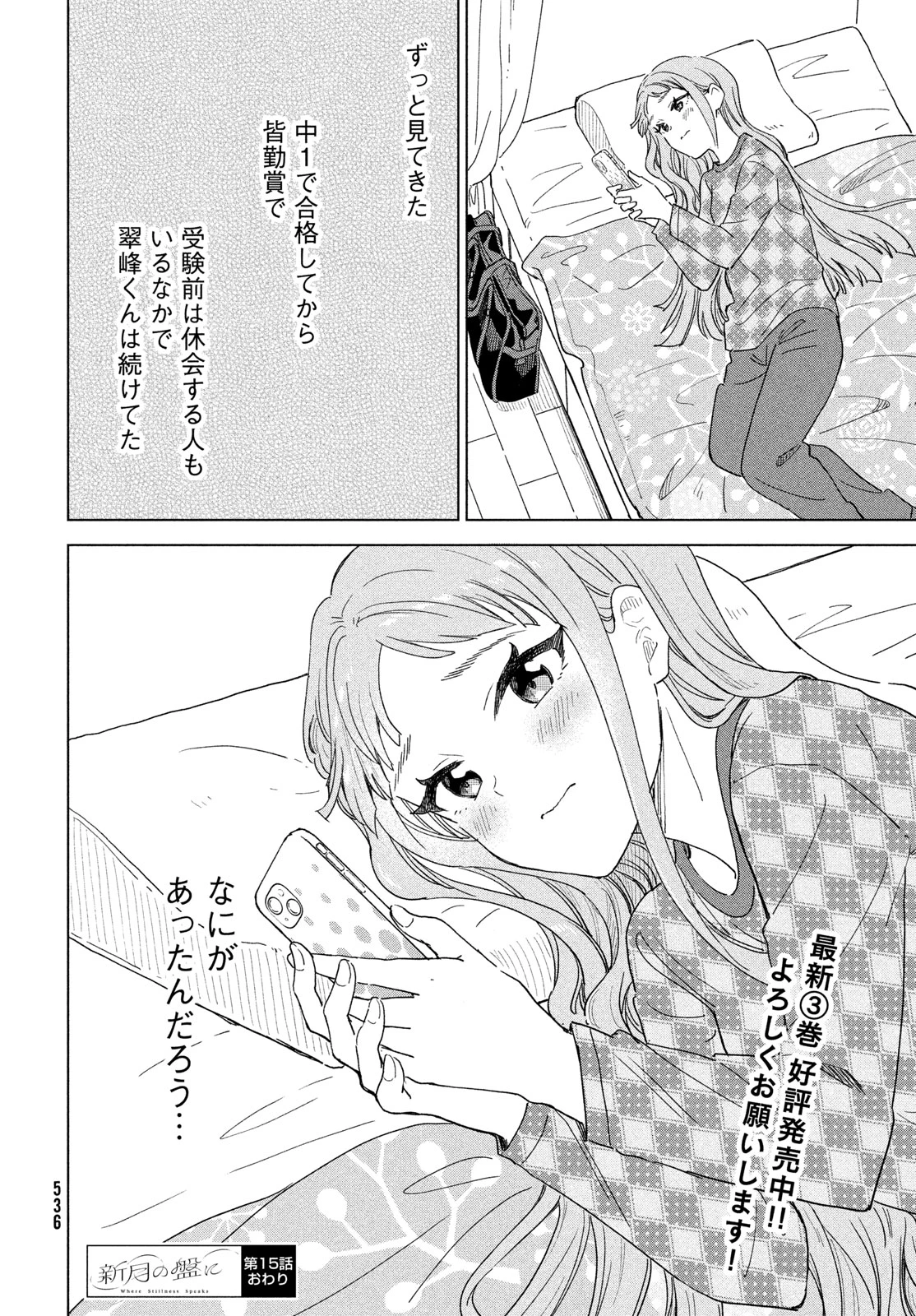 新月の盤に 第15話 - 36