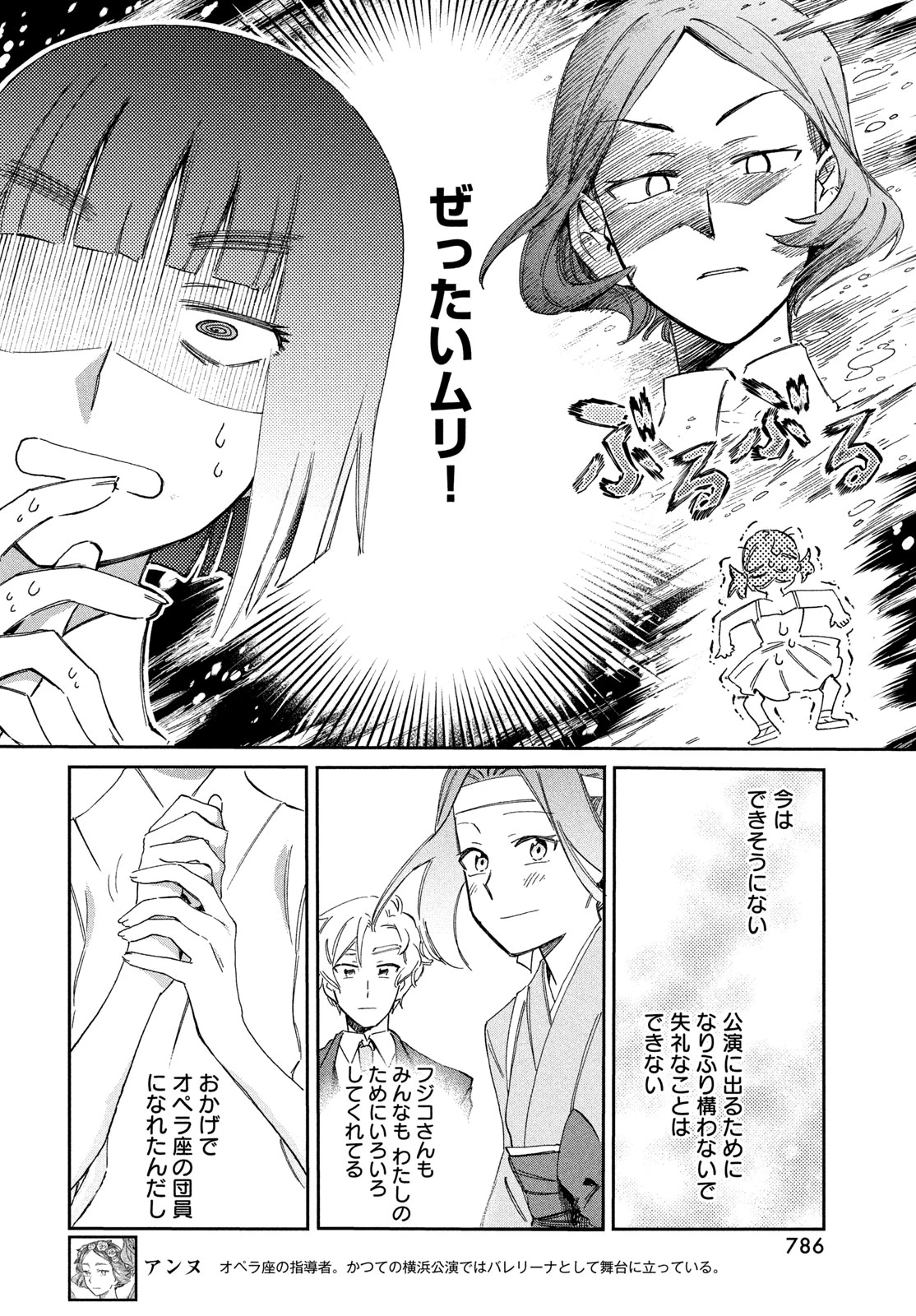 パリに咲くエトワール 第11話 - 24