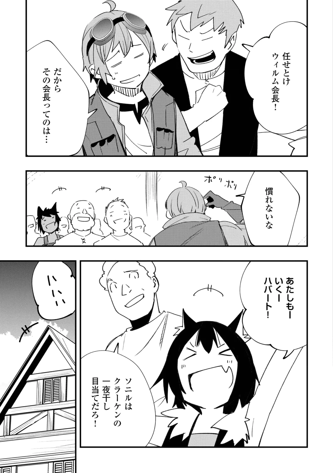 工芸職人《クラフトマン》はセカンドライフを謳歌する 第27話 - 7
