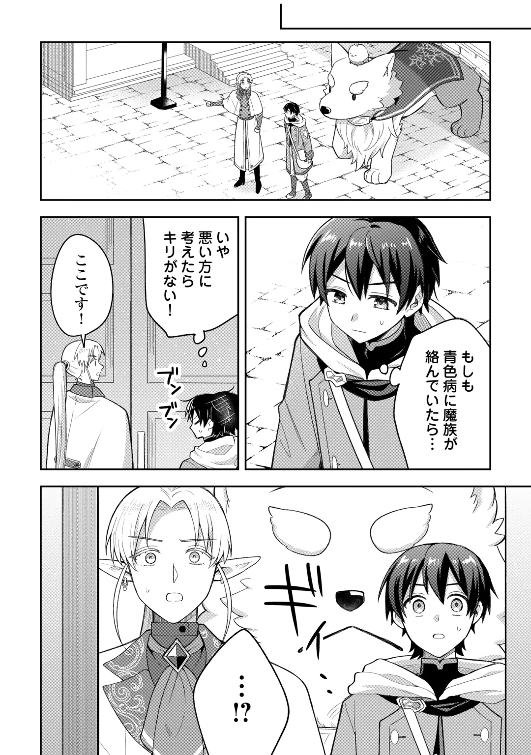 お人好し底辺テイマーがSSSランク聖獣たちともふもふ無双する 第18話 - 4
