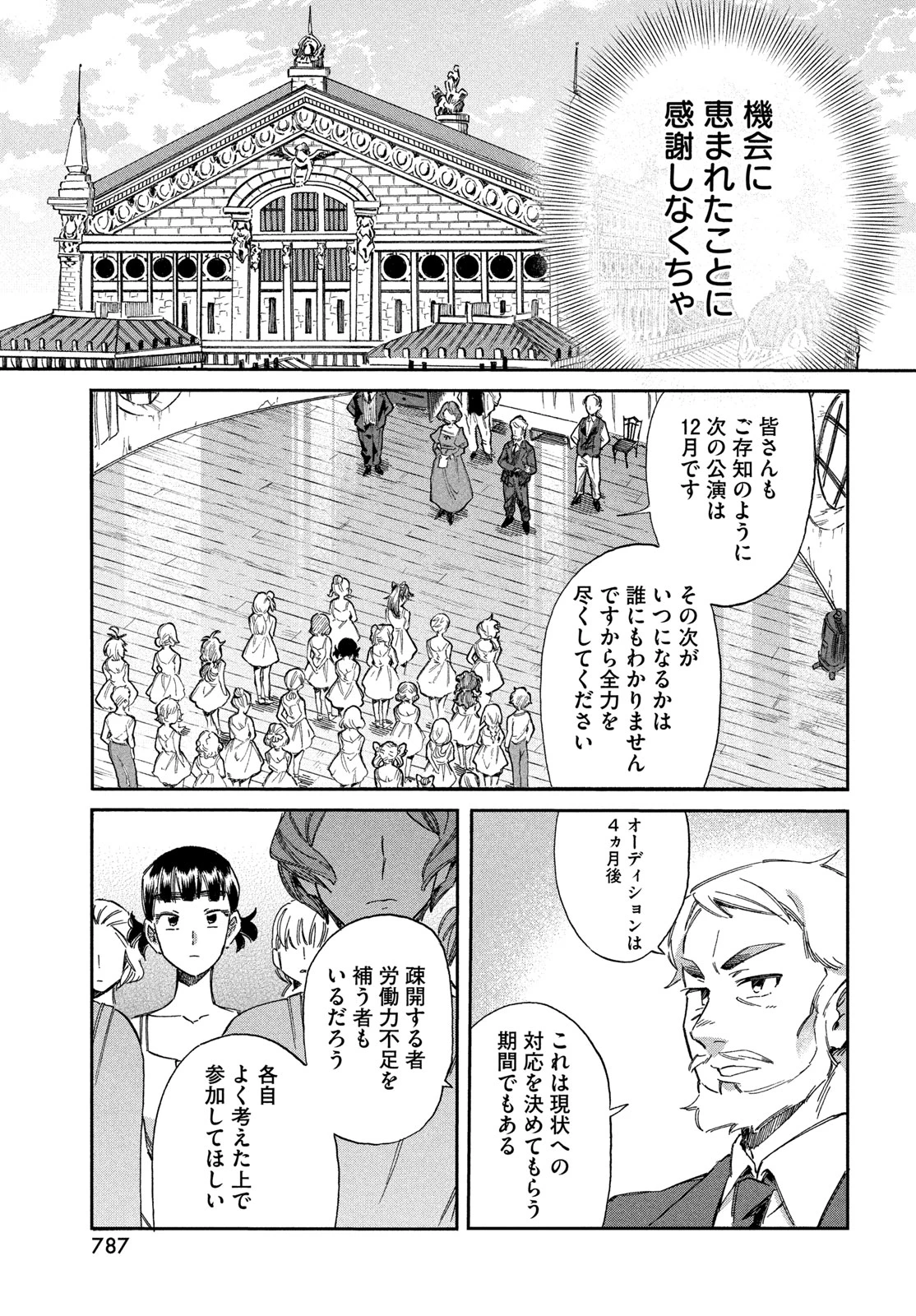 パリに咲くエトワール 第11話 - 25