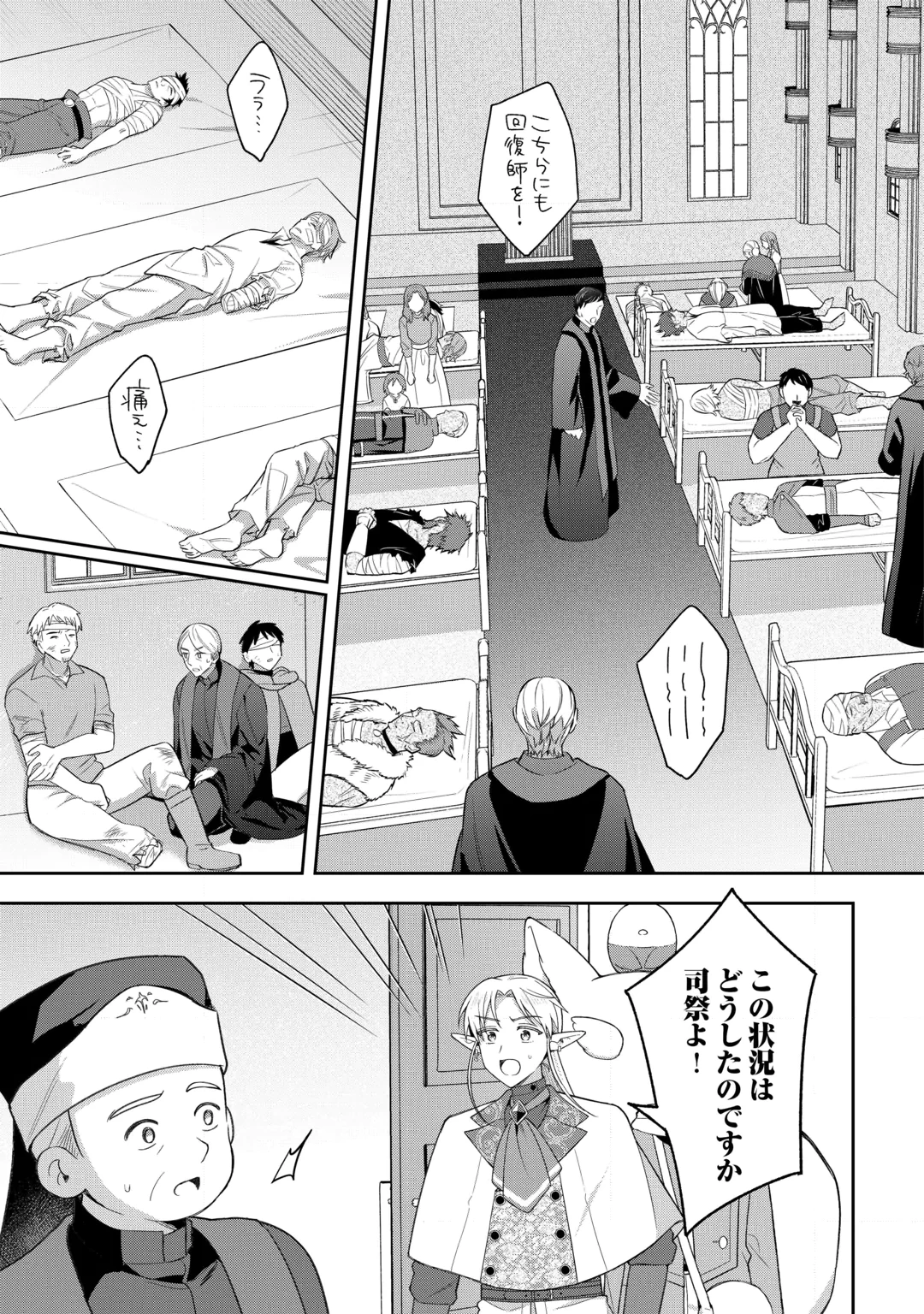 お人好し底辺テイマーがSSSランク聖獣たちともふもふ無双する 第18話 - 5