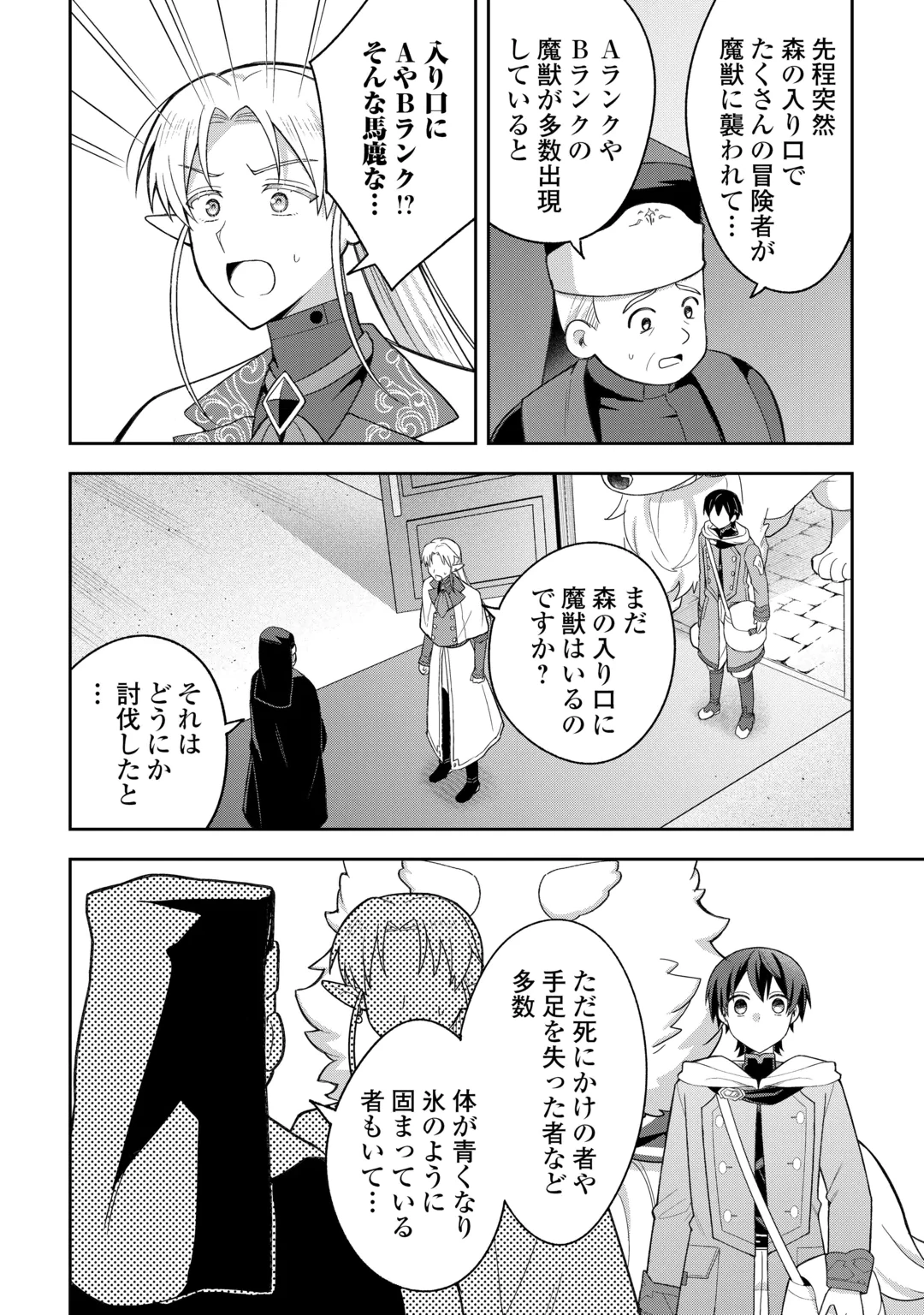 お人好し底辺テイマーがSSSランク聖獣たちともふもふ無双する 第18話 - 6