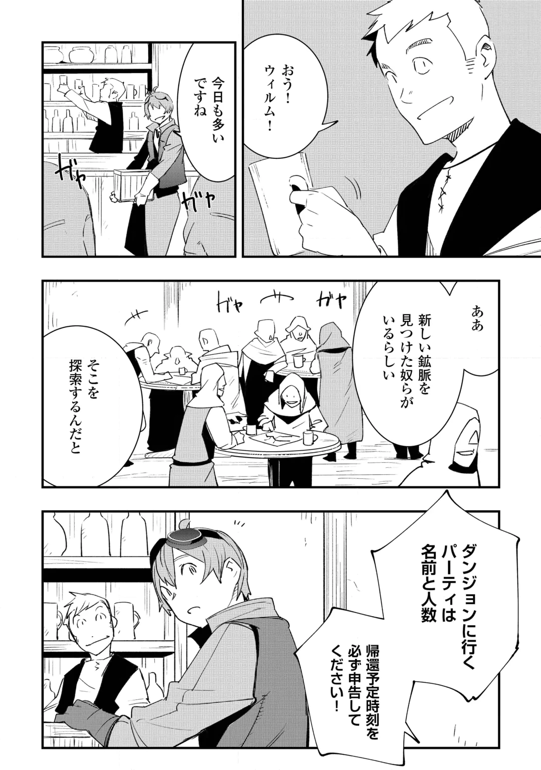 工芸職人《クラフトマン》はセカンドライフを謳歌する 第27話 - 10