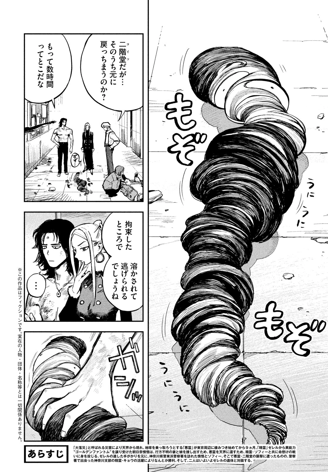 ゴールデンファントム 第9話 - 2