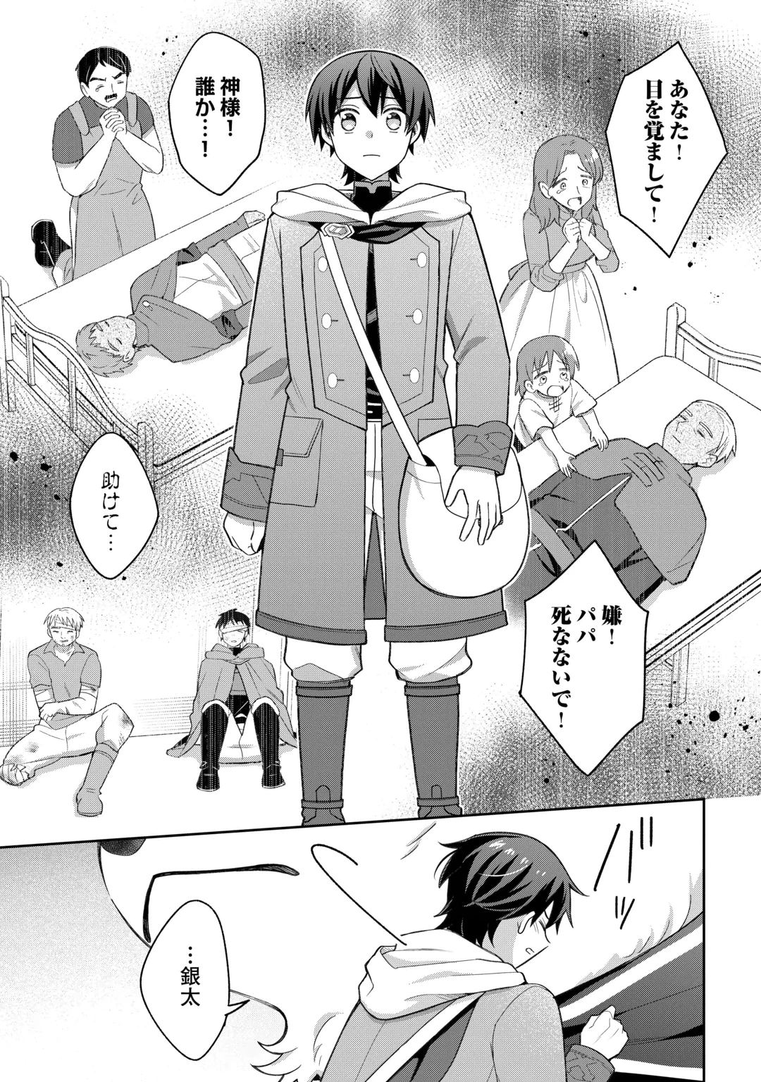 お人好し底辺テイマーがSSSランク聖獣たちともふもふ無双する 第18話 - 7