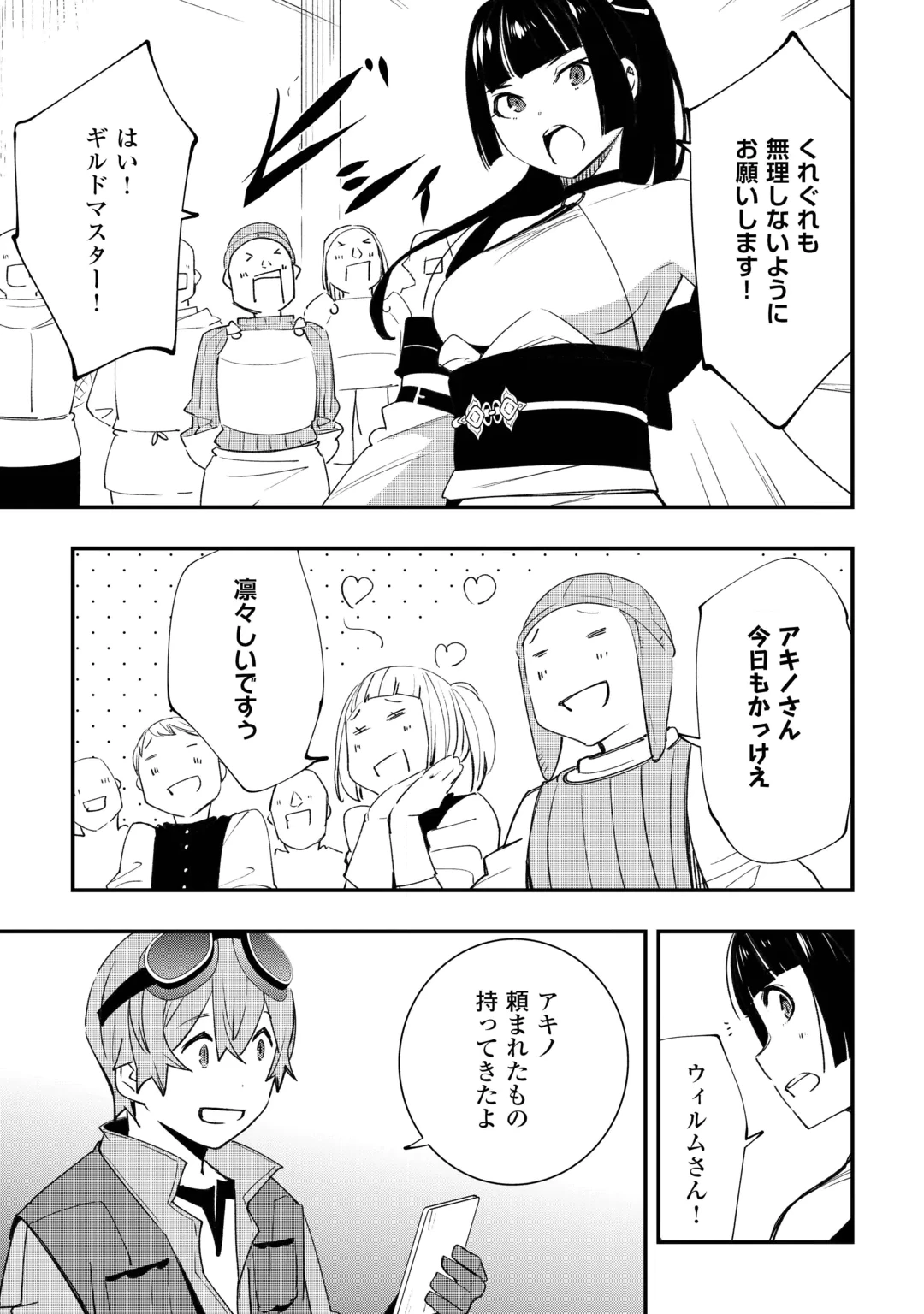 工芸職人《クラフトマン》はセカンドライフを謳歌する 第27話 - 11