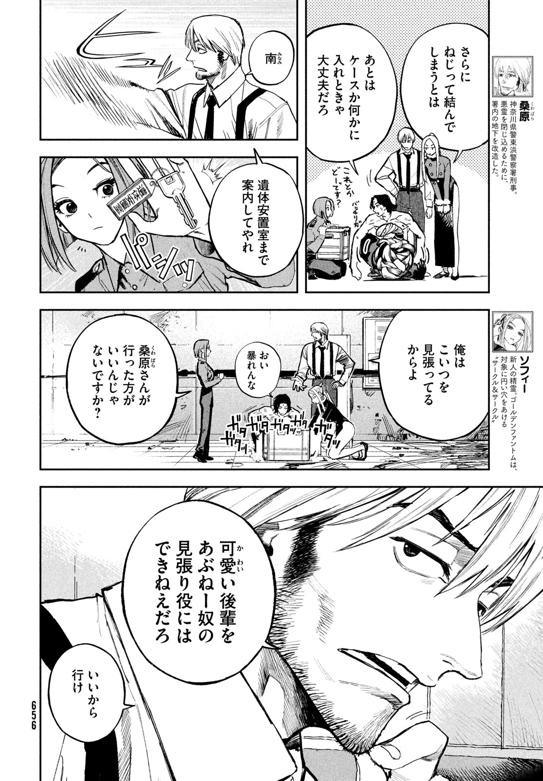 ゴールデンファントム 第9話 - 4