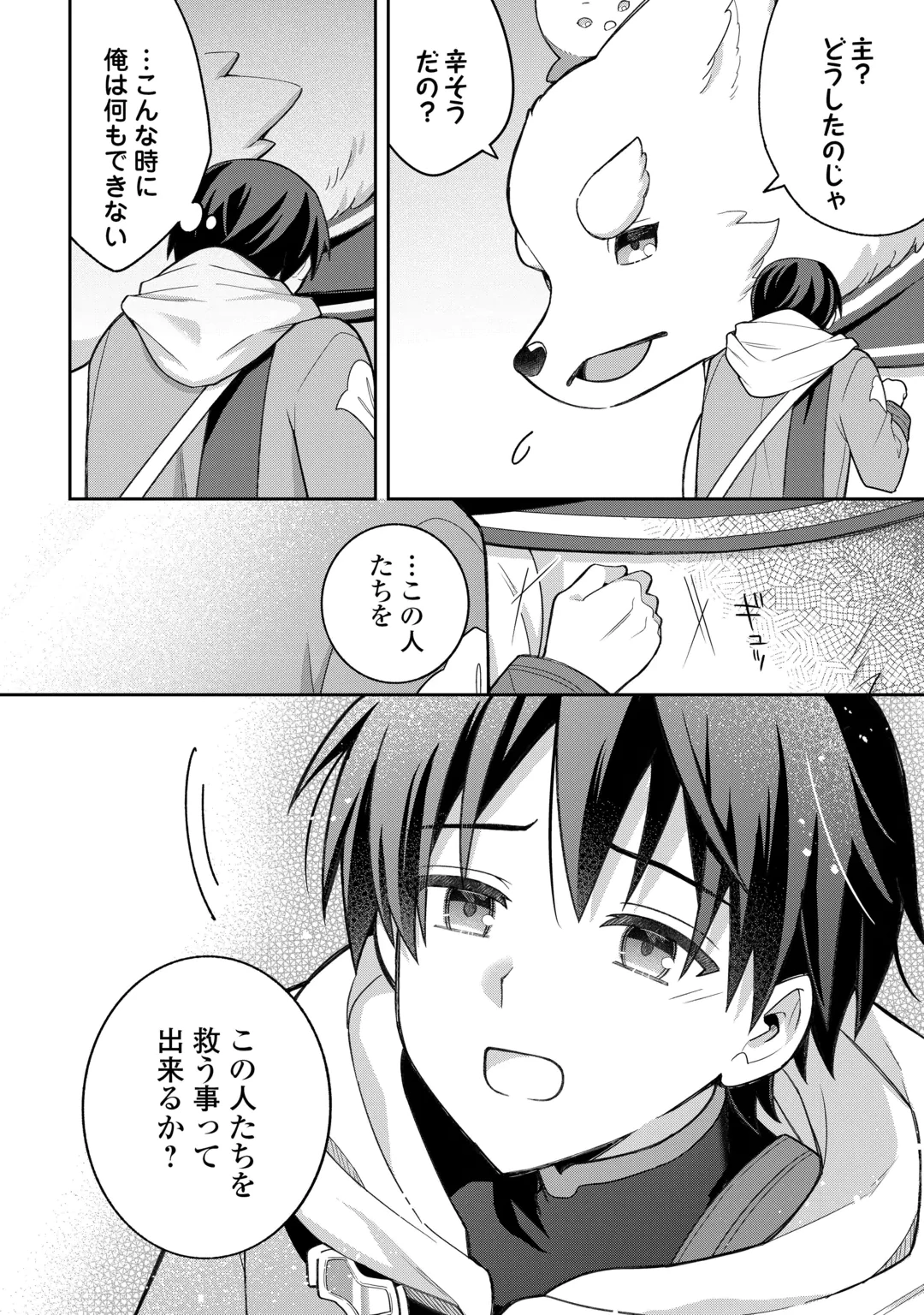 お人好し底辺テイマーがSSSランク聖獣たちともふもふ無双する 第18話 - 8