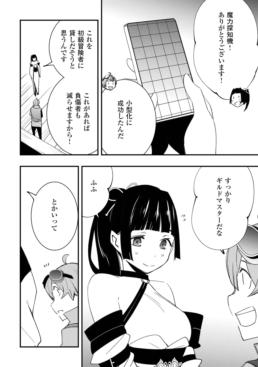 工芸職人《クラフトマン》はセカンドライフを謳歌する 第27話 - 12