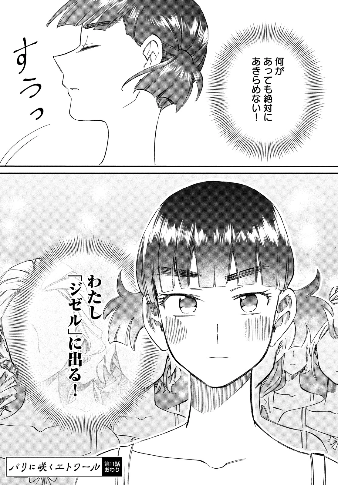 パリに咲くエトワール 第11話 - 30
