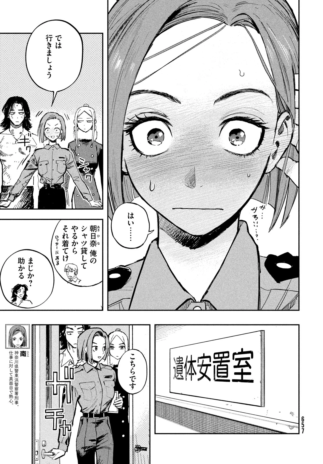 ゴールデンファントム 第9話 - 5