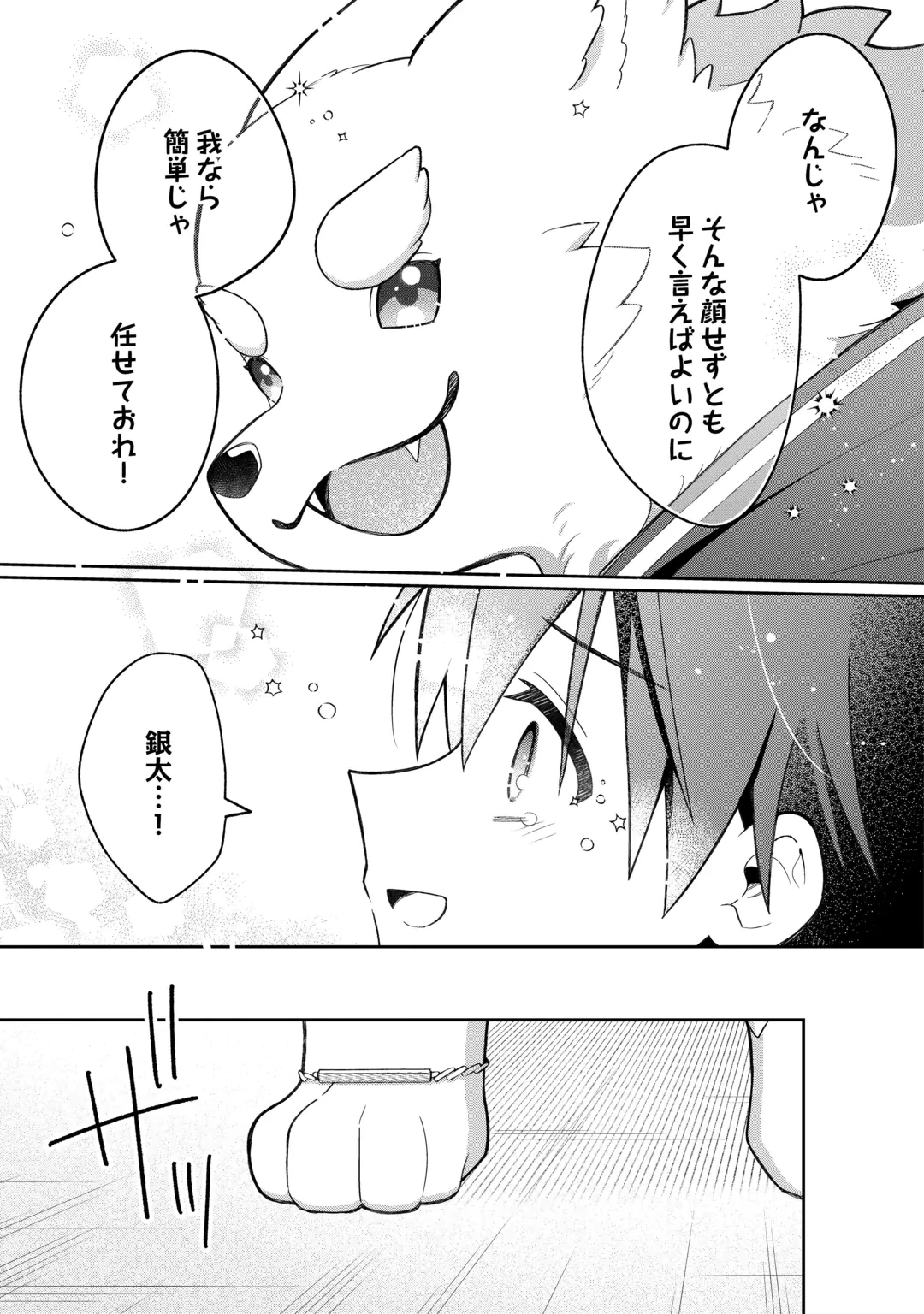 お人好し底辺テイマーがSSSランク聖獣たちともふもふ無双する 第18話 - 9