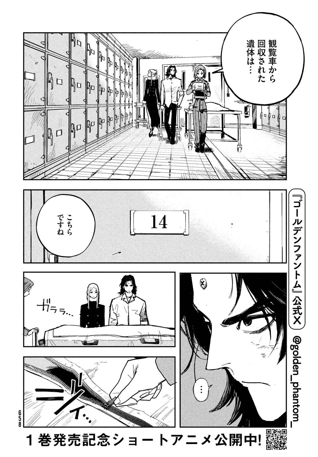ゴールデンファントム 第9話 - 6
