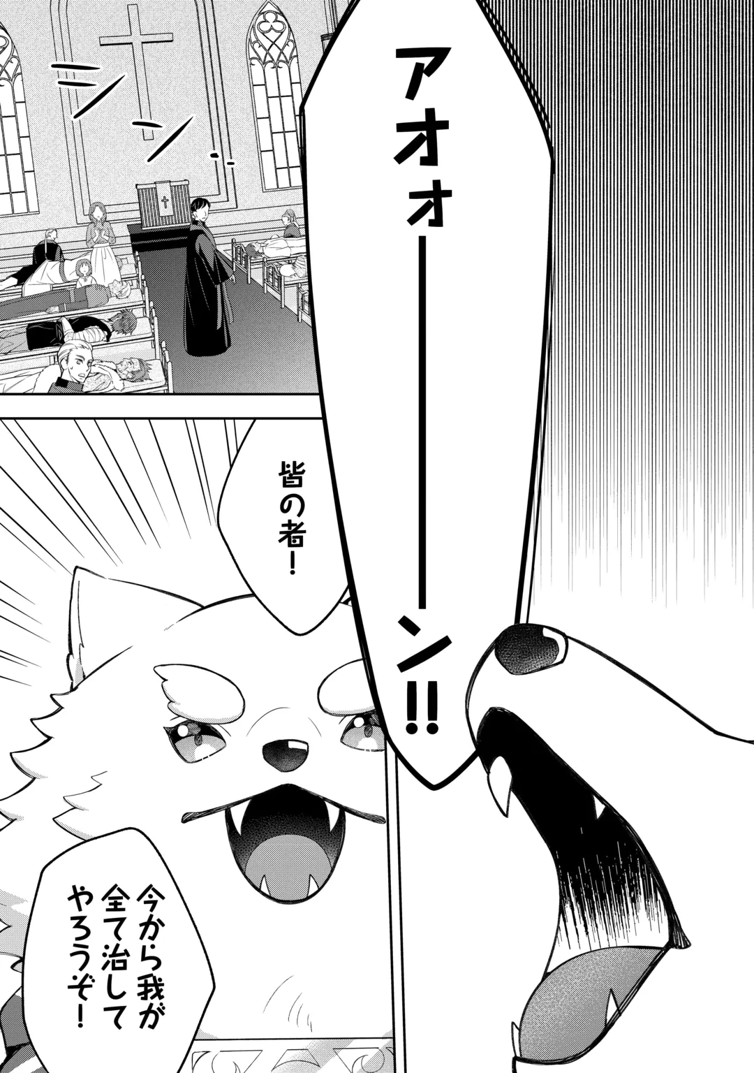 お人好し底辺テイマーがSSSランク聖獣たちともふもふ無双する 第18話 - 10