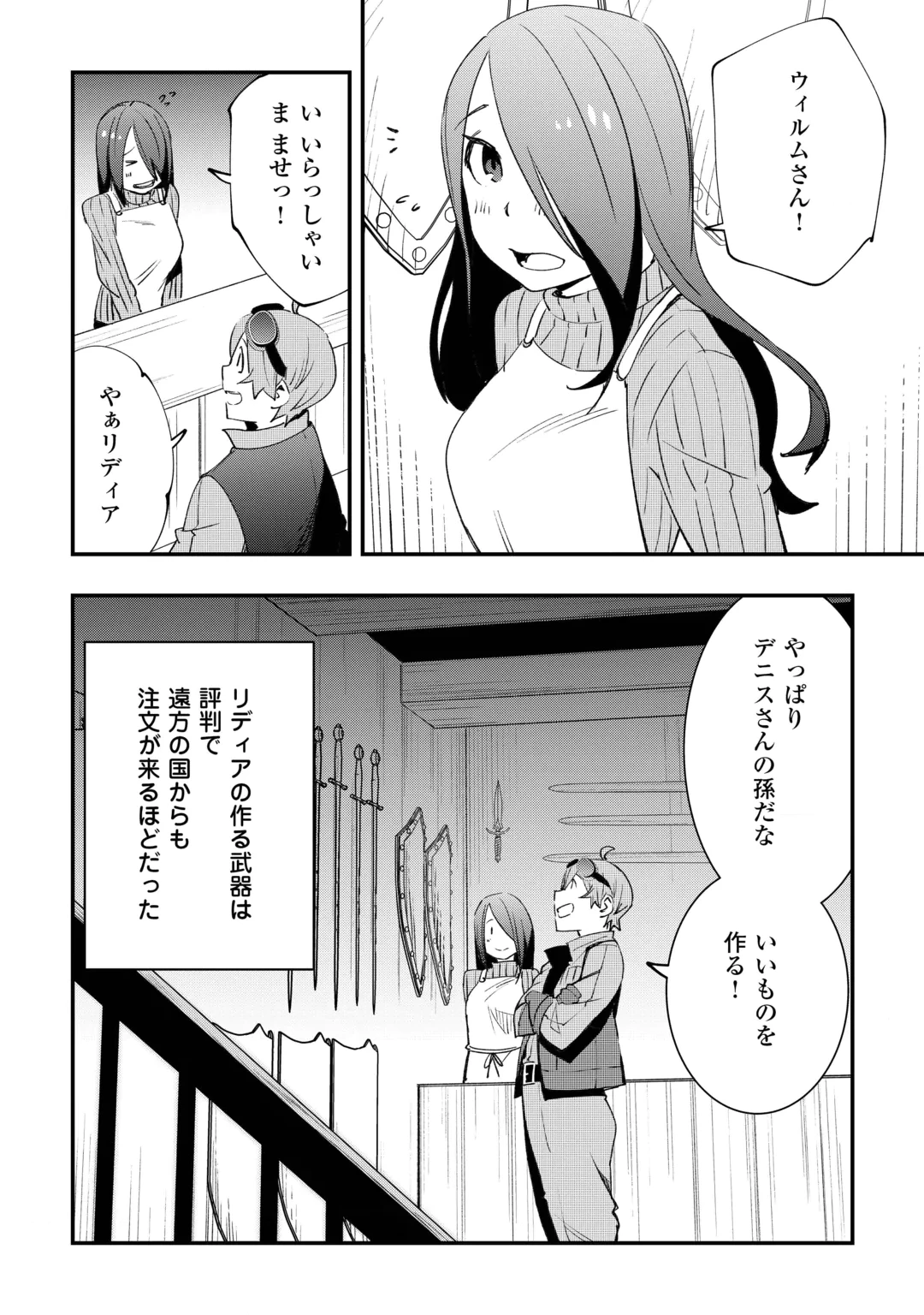 工芸職人《クラフトマン》はセカンドライフを謳歌する 第27話 - 14