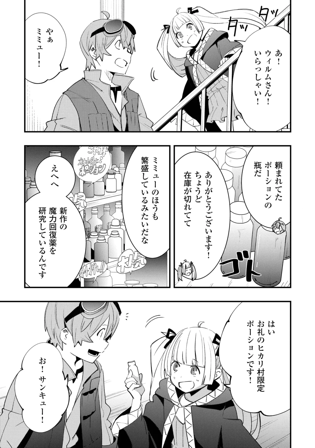 工芸職人《クラフトマン》はセカンドライフを謳歌する 第27話 - 15