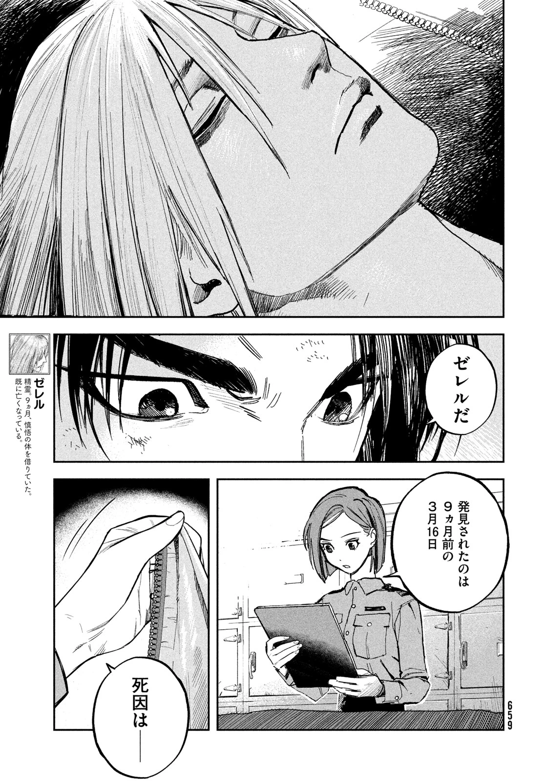 ゴールデンファントム 第9話 - 7
