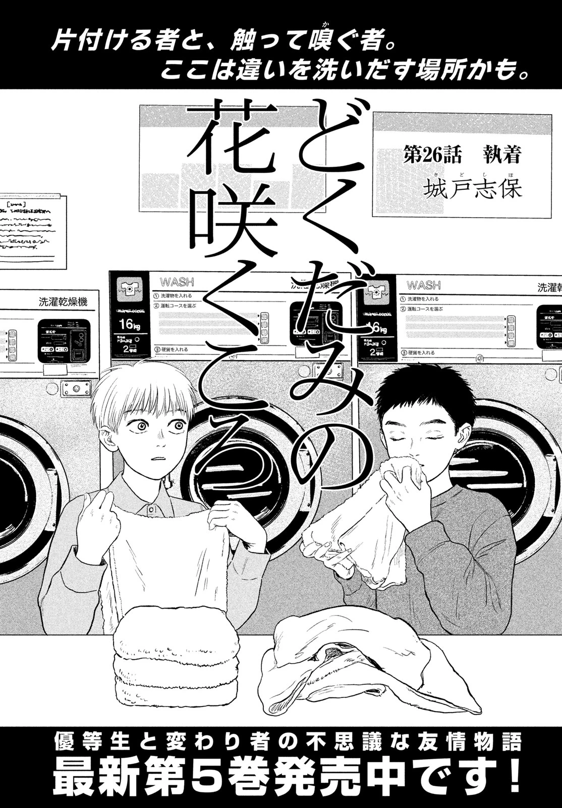 どくだみの花咲くころ 第26話 - 1