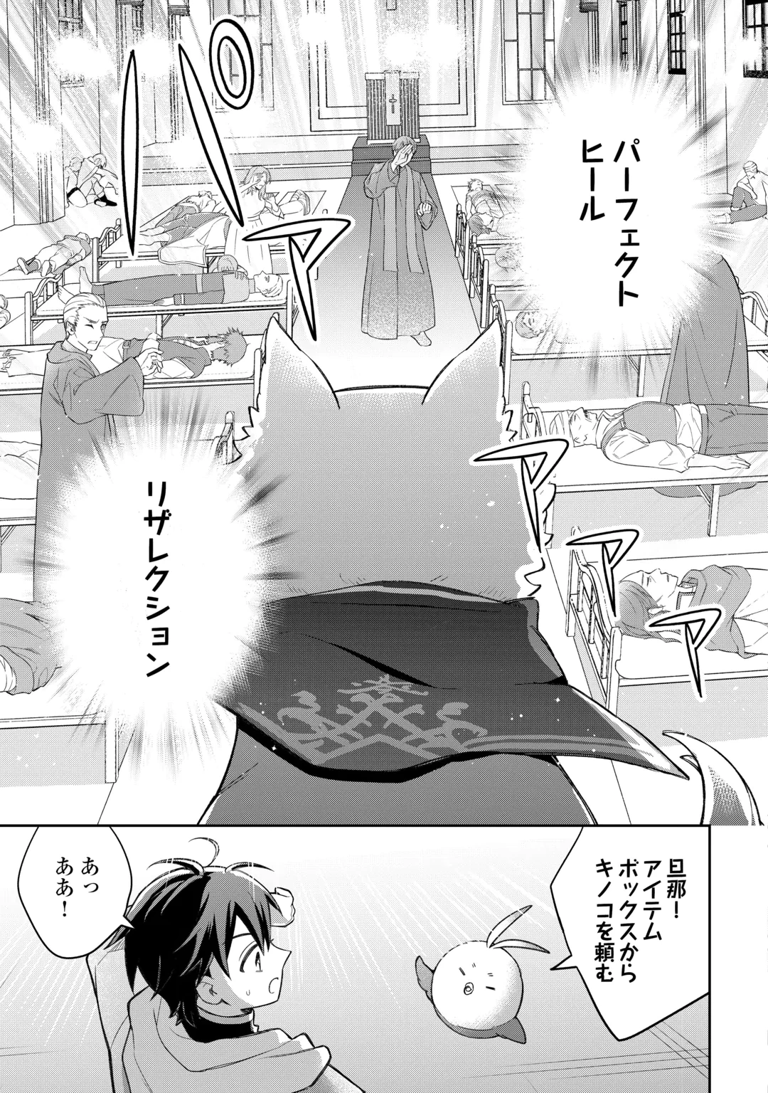 お人好し底辺テイマーがSSSランク聖獣たちともふもふ無双する 第18話 - 11