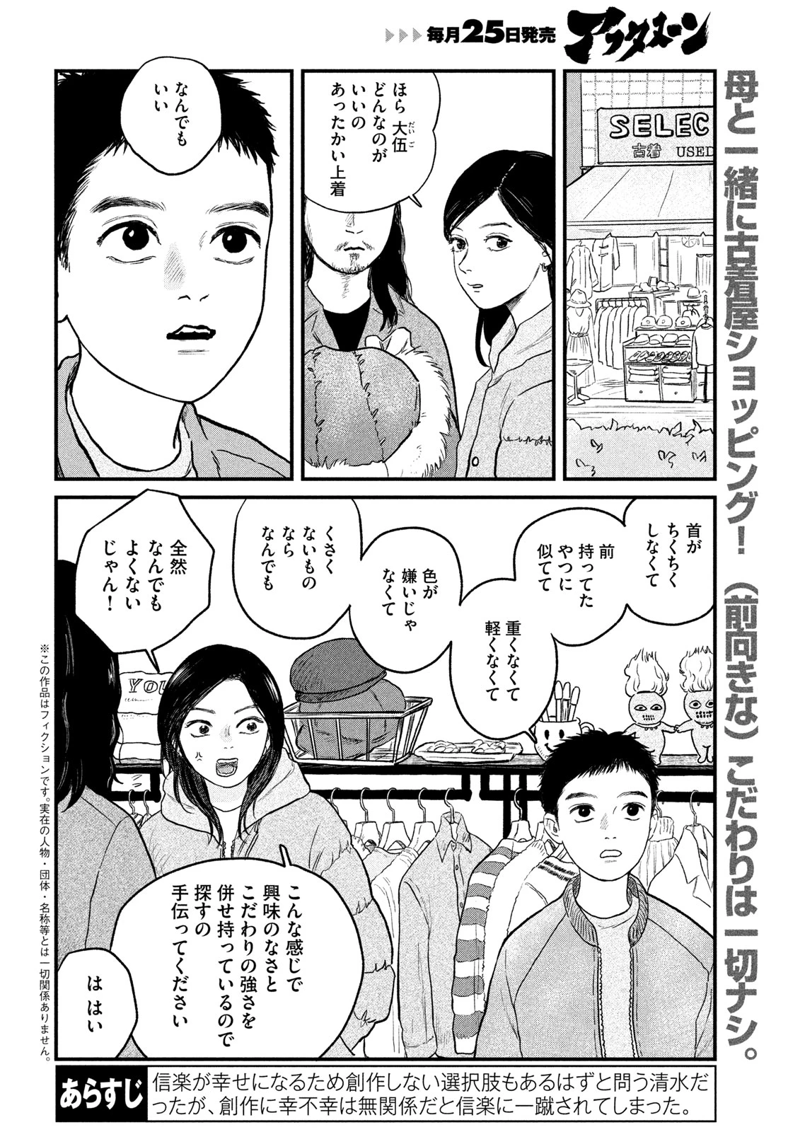 どくだみの花咲くころ 第26話 - 2
