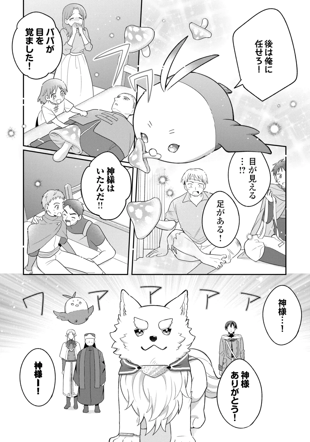 お人好し底辺テイマーがSSSランク聖獣たちともふもふ無双する 第18話 - 12
