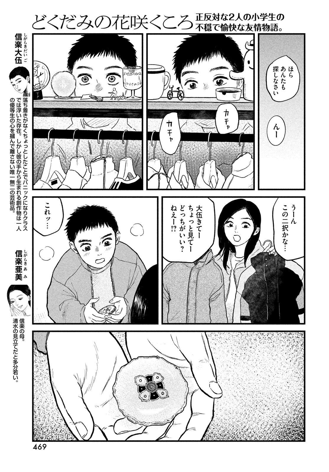 どくだみの花咲くころ 第26話 - 3