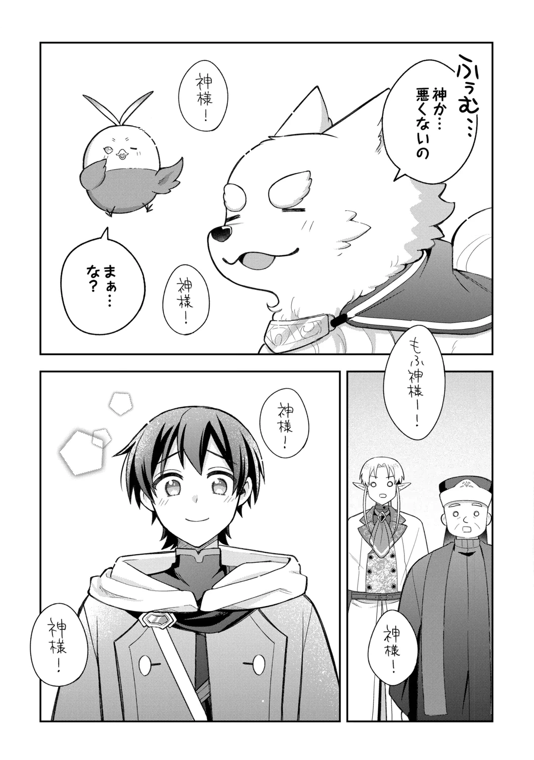 お人好し底辺テイマーがSSSランク聖獣たちともふもふ無双する 第18話 - 13
