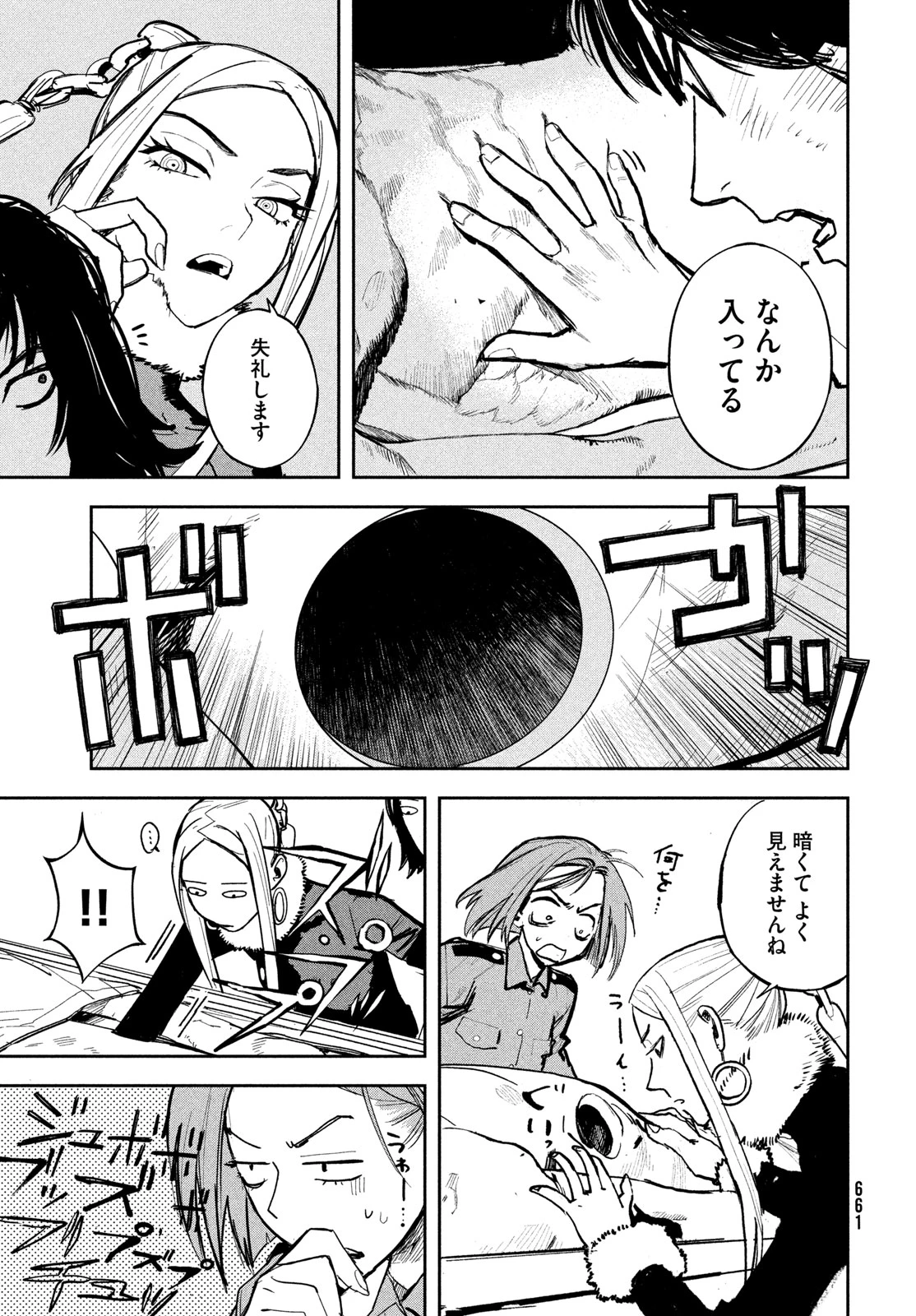 ゴールデンファントム 第9話 - 9