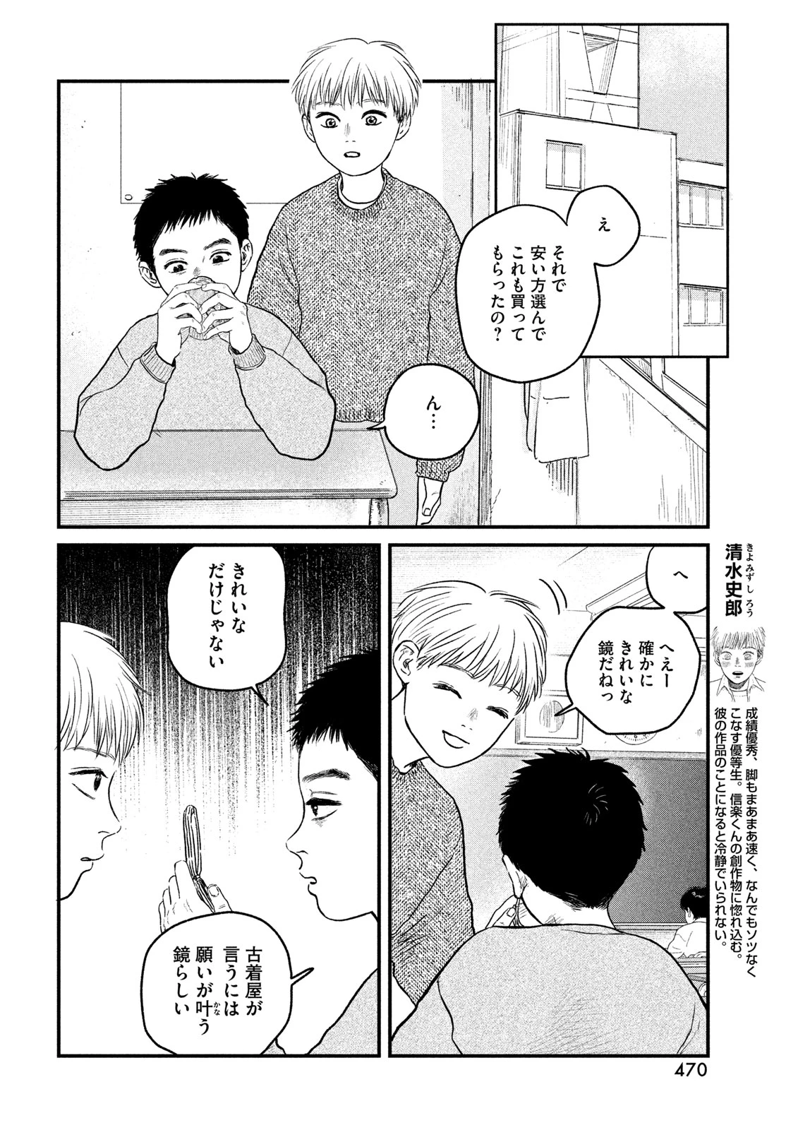 どくだみの花咲くころ 第26話 - 4