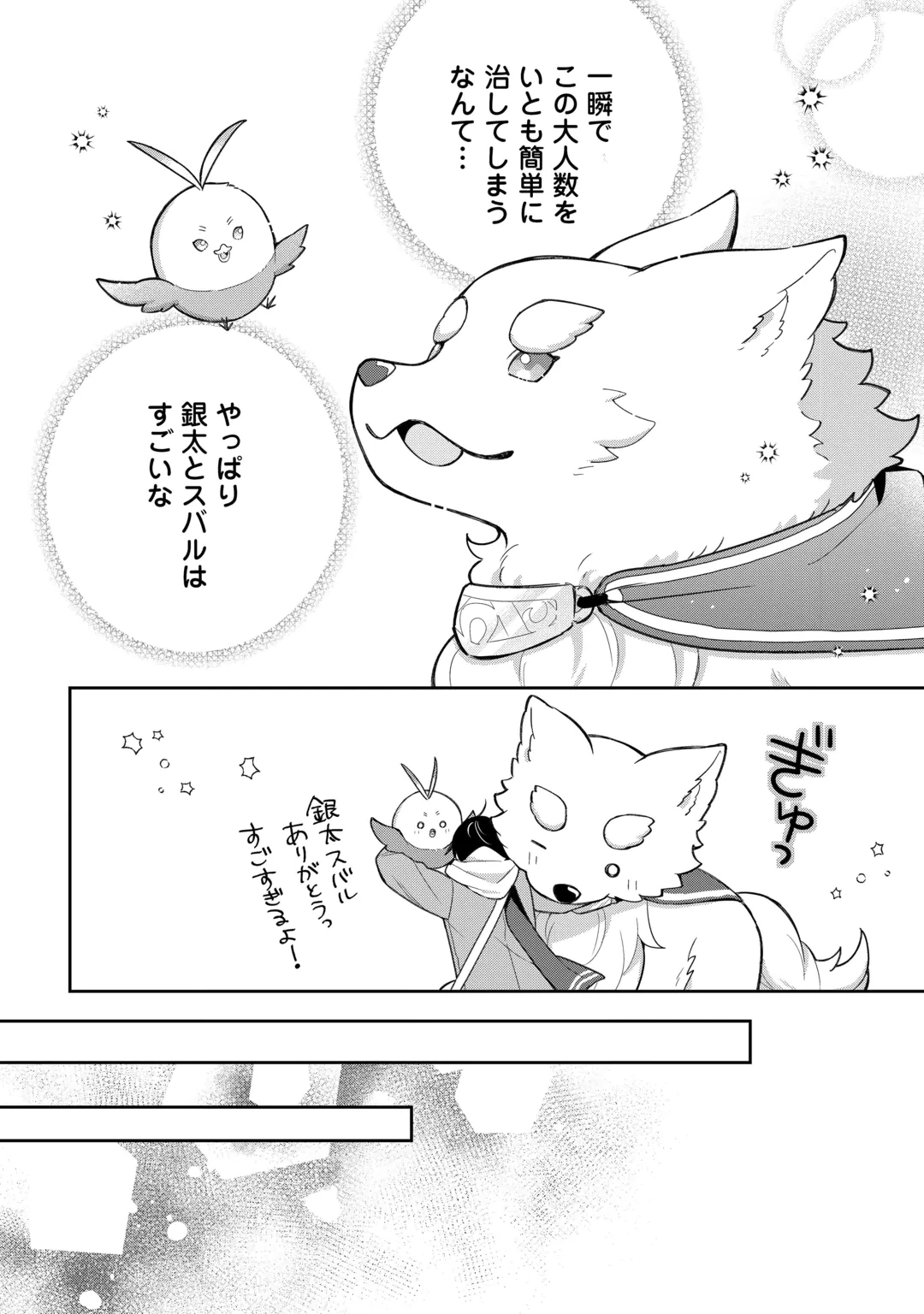 お人好し底辺テイマーがSSSランク聖獣たちともふもふ無双する 第18話 - 14