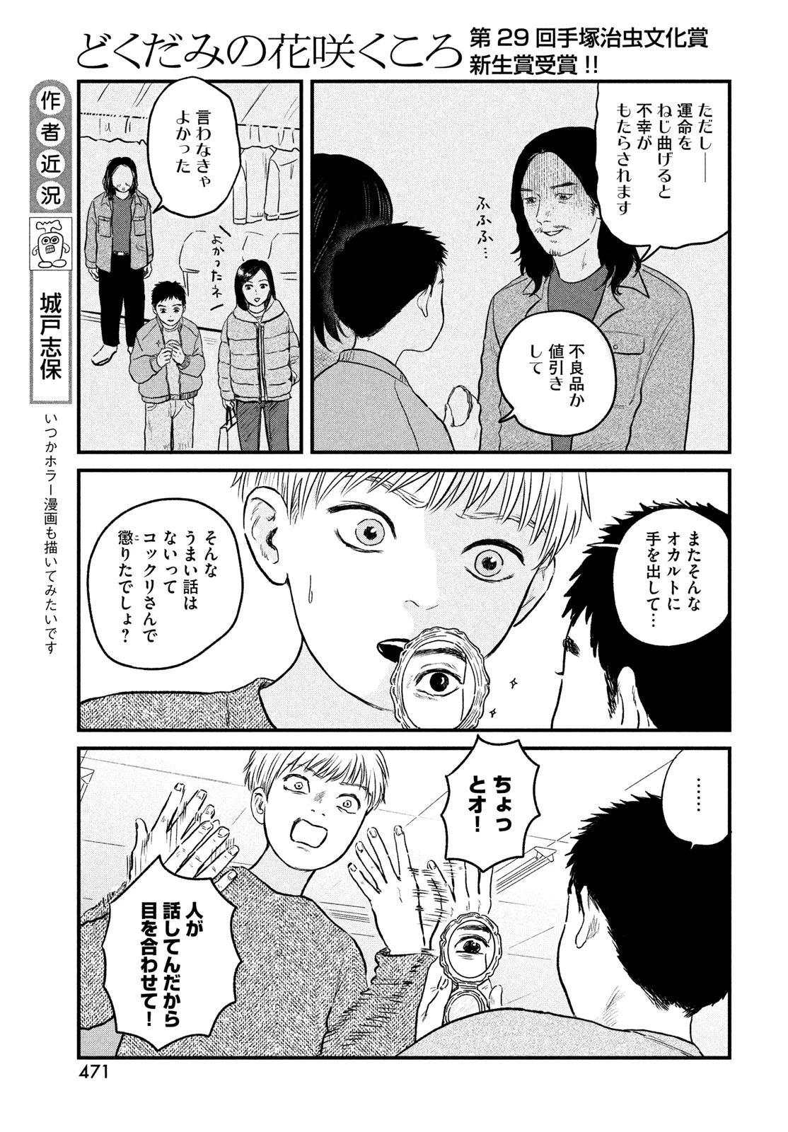 どくだみの花咲くころ 第26話 - 5