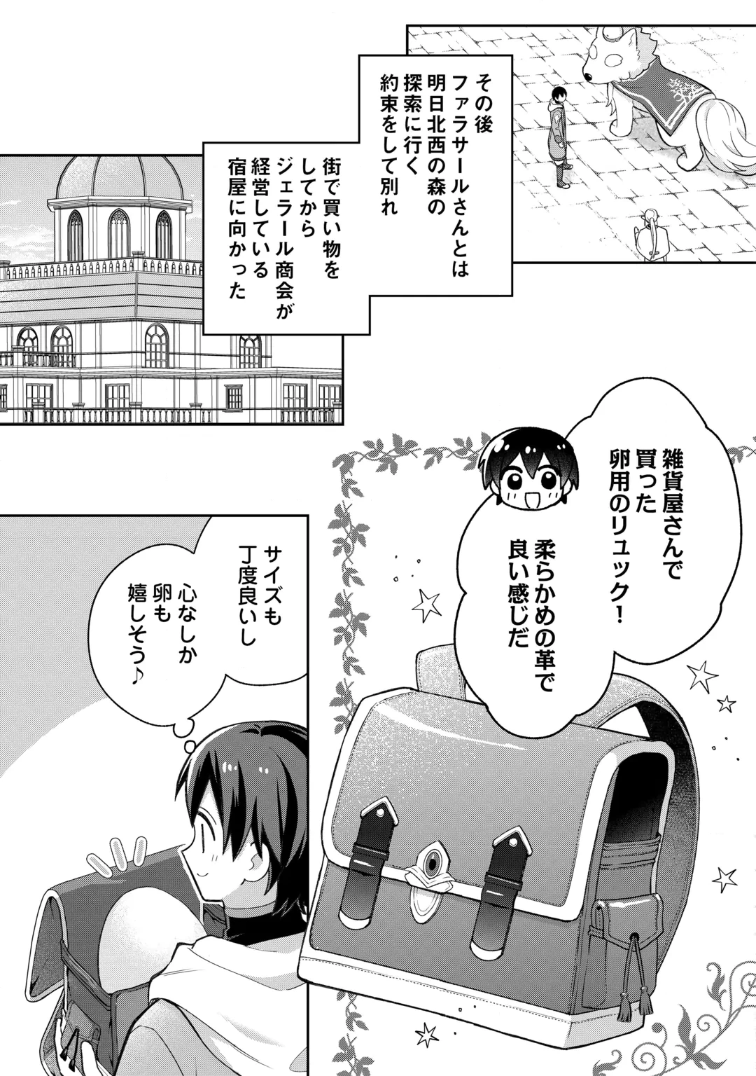 お人好し底辺テイマーがSSSランク聖獣たちともふもふ無双する 第18話 - 15