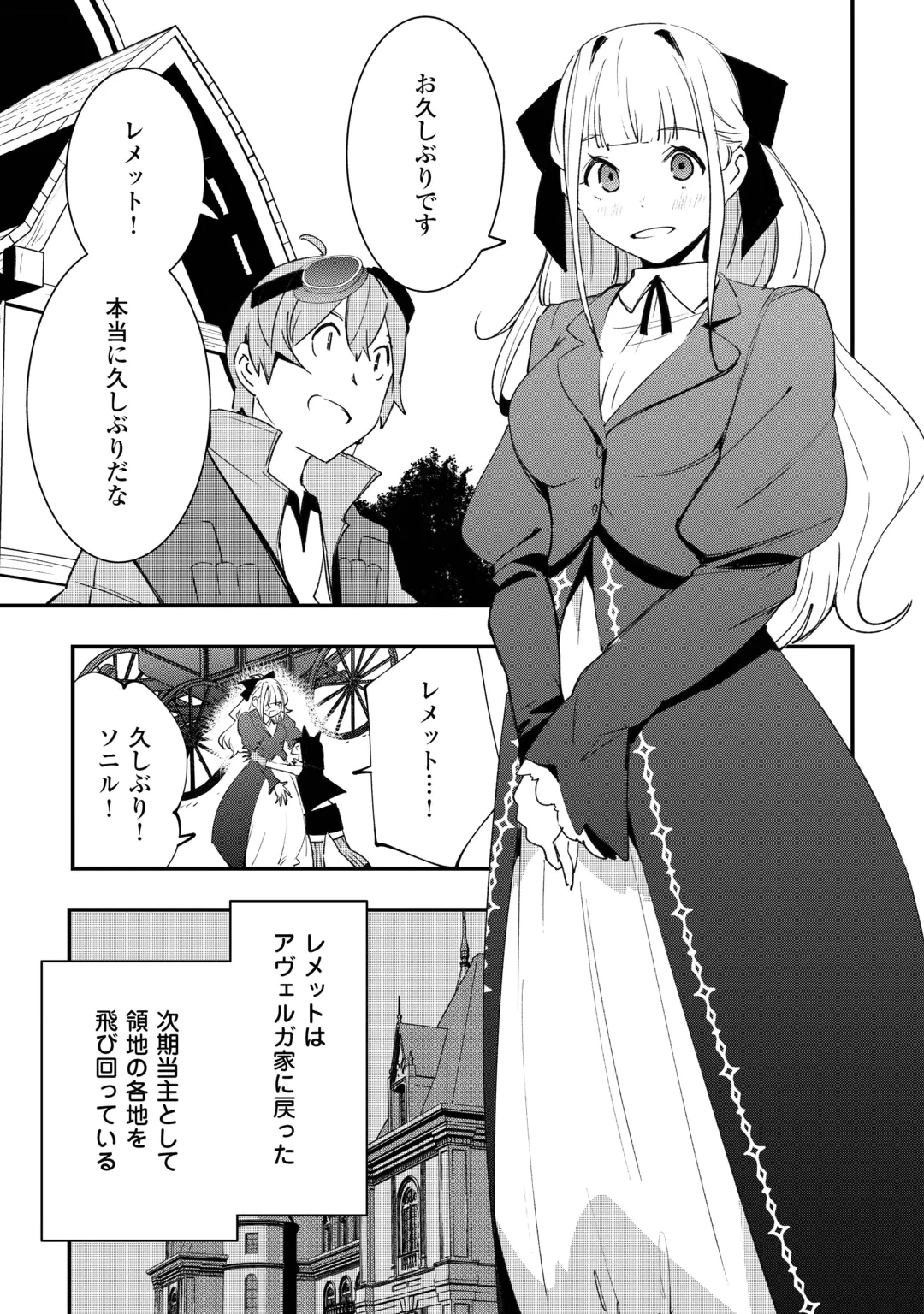 工芸職人《クラフトマン》はセカンドライフを謳歌する 第27話 - 17