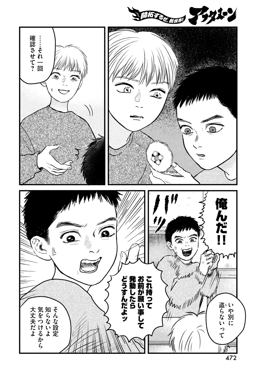 どくだみの花咲くころ 第26話 - 6