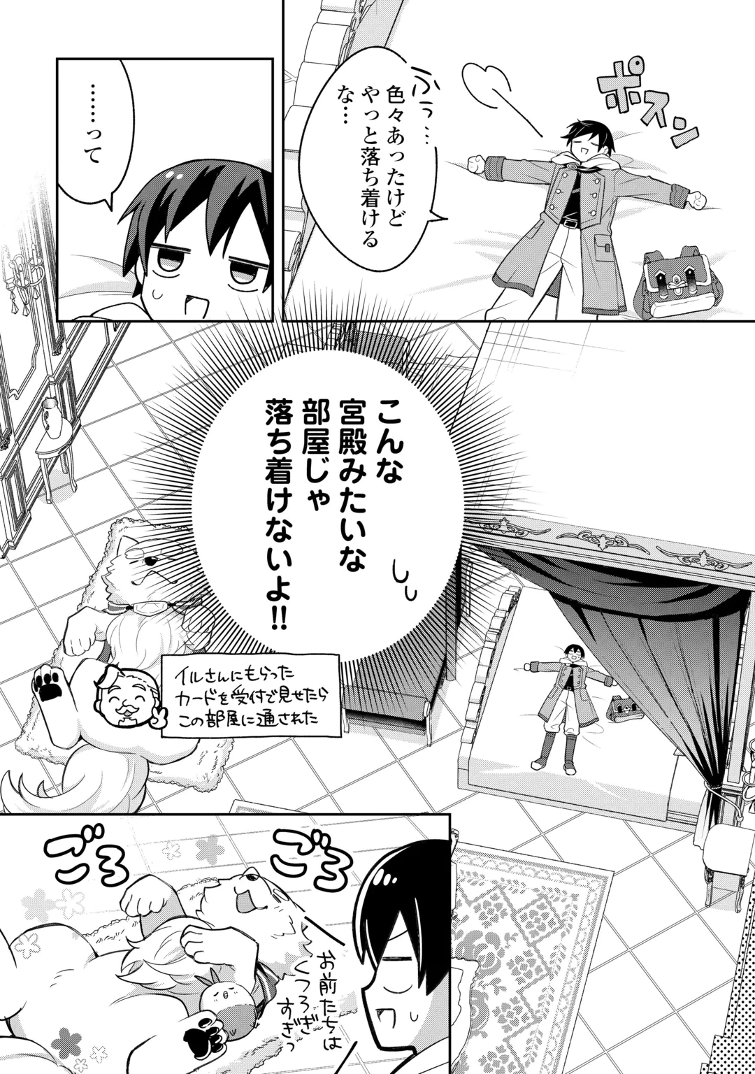 お人好し底辺テイマーがSSSランク聖獣たちともふもふ無双する 第18話 - 16