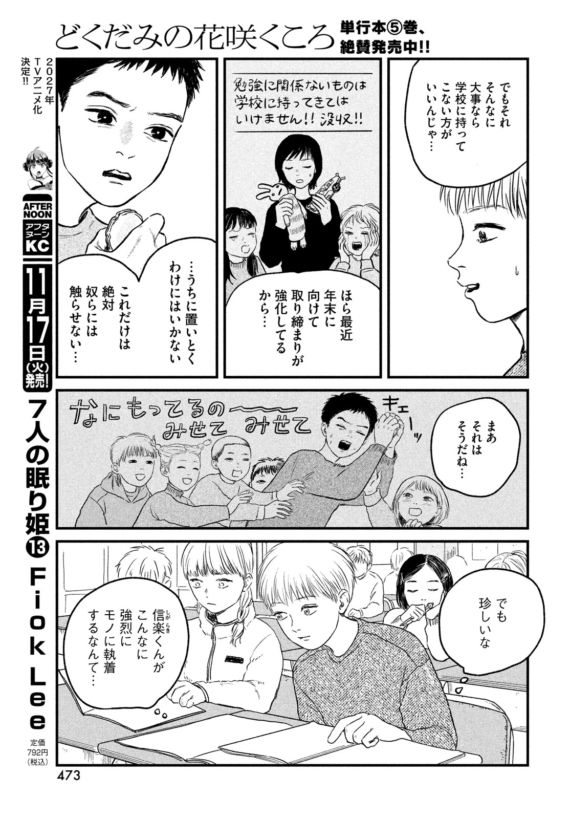 どくだみの花咲くころ 第26話 - 7