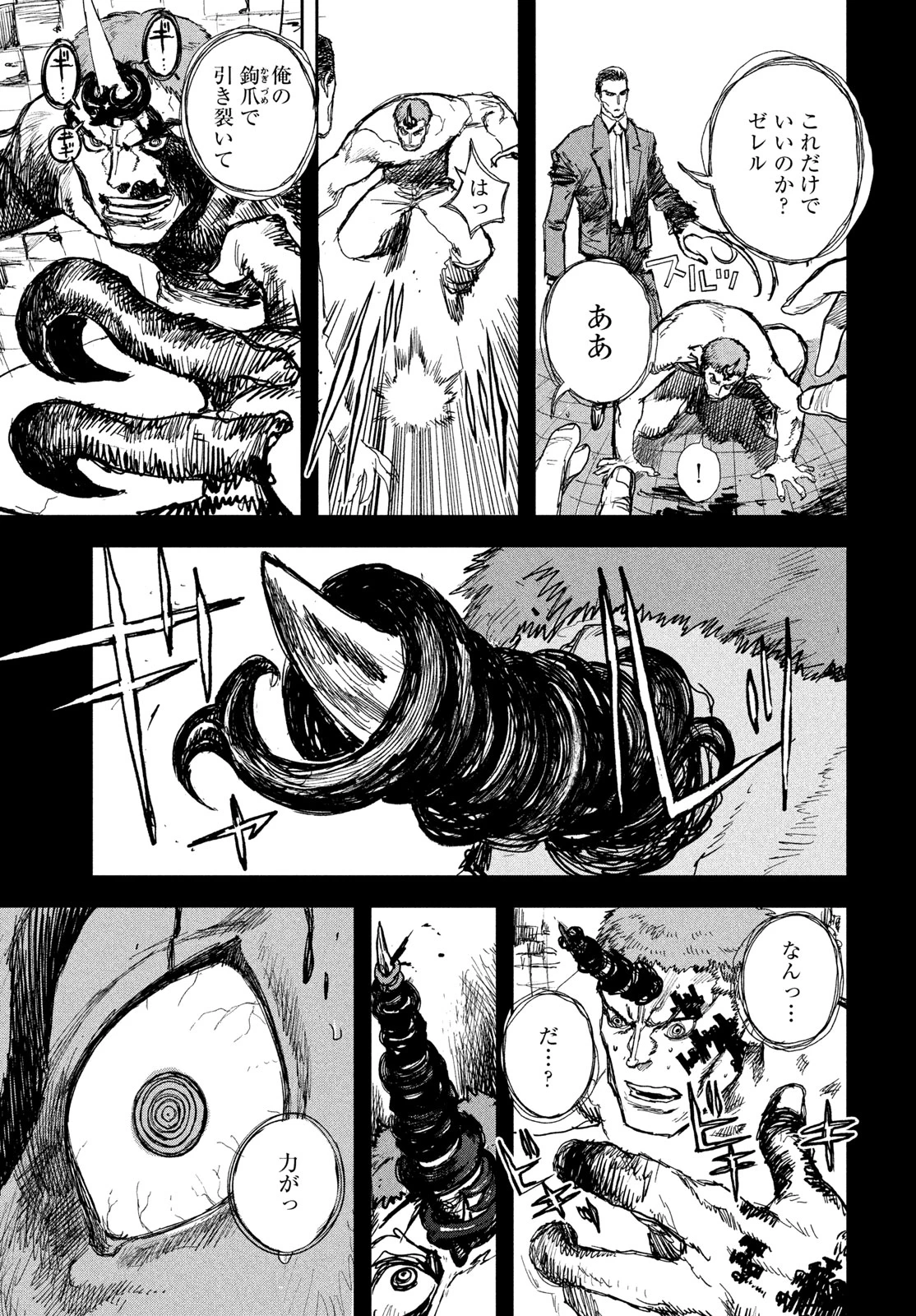 ゴールデンファントム 第9話 - 13